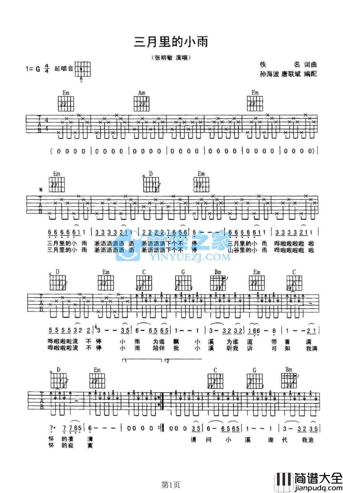 三月里的小雨吉他谱_G调六线谱_张明敏