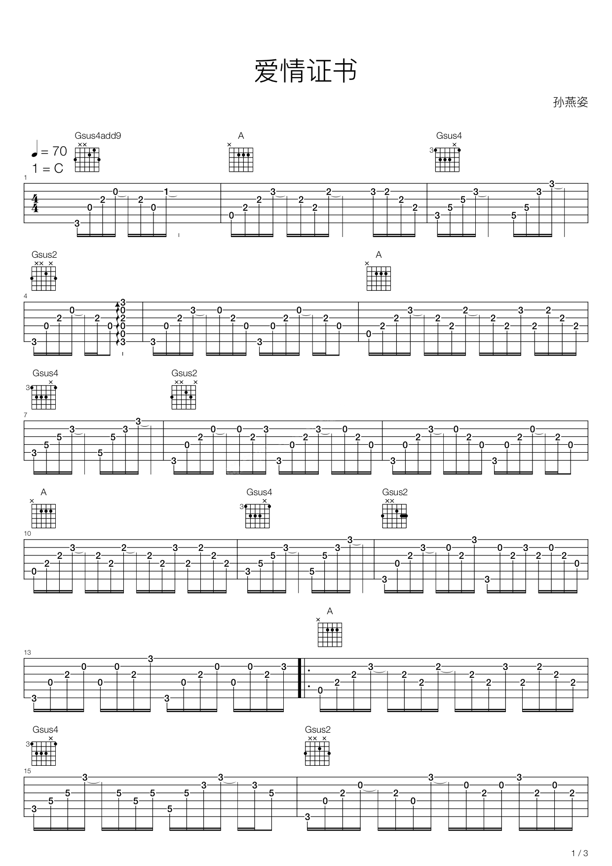 爱情证书吉他谱_C调六线谱_高清版_孙燕姿