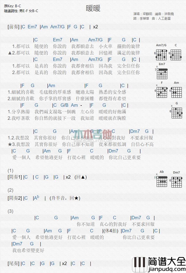 暖暖_吉他谱_梁静茹