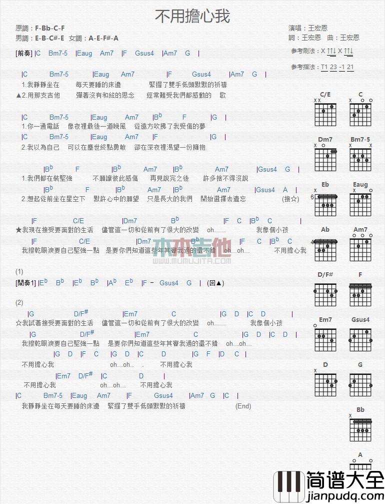 不用担心我_吉他谱_王宏恩