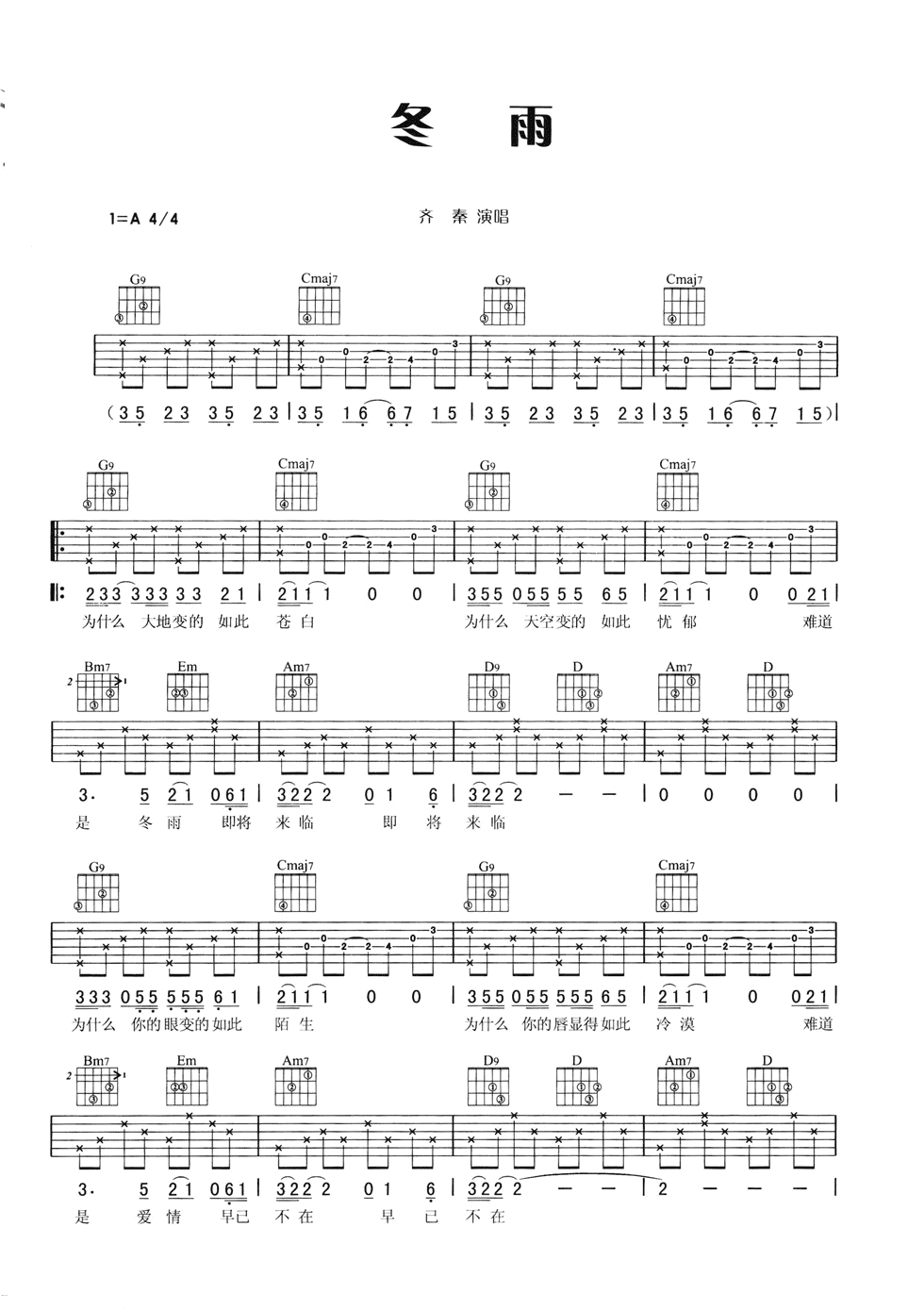 冬雨吉他谱_A调六线谱_附前奏_齐秦