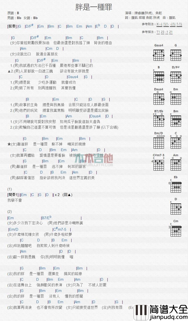 胖是一种罪_吉他谱_胖虎,鱼干