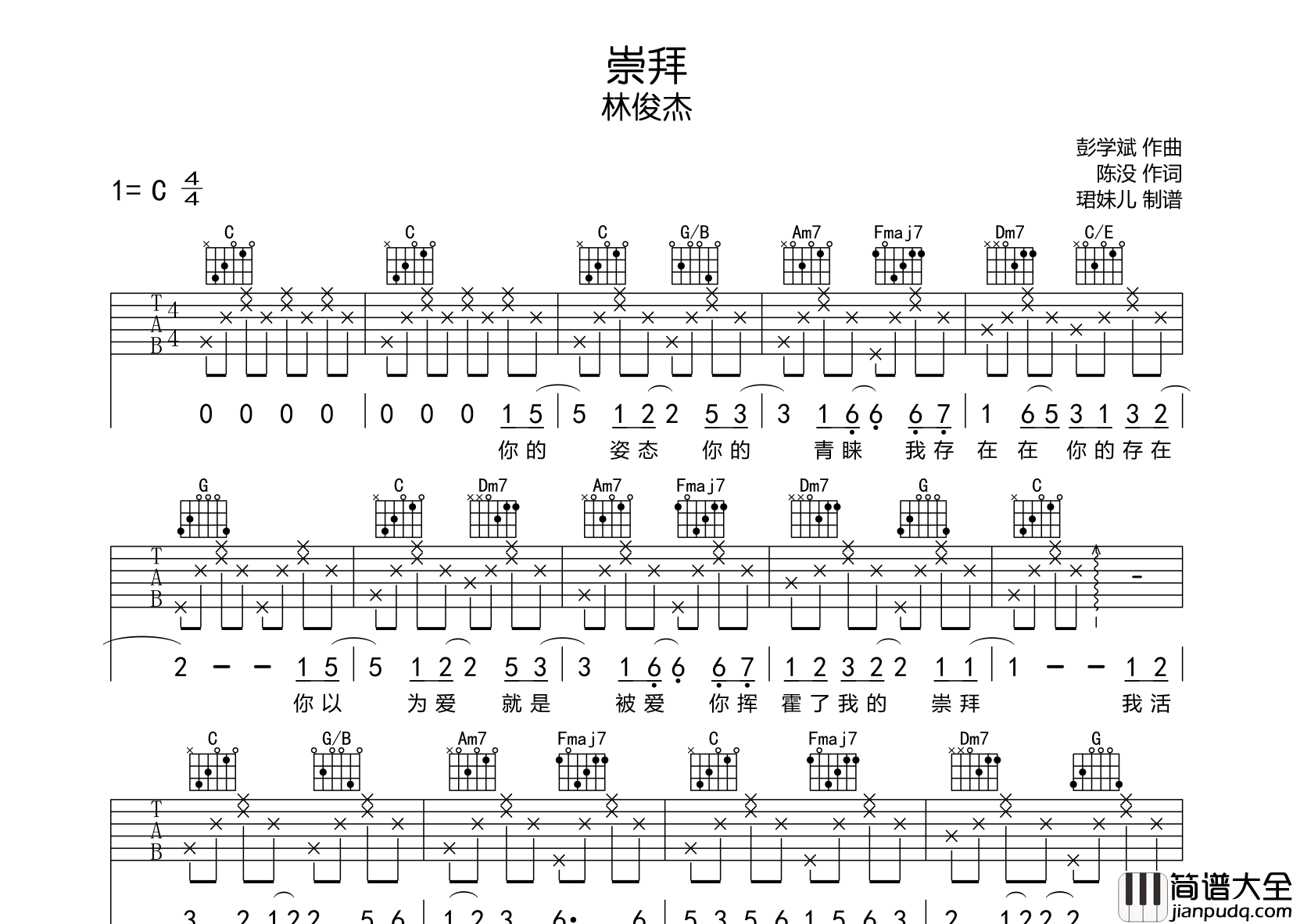崇拜吉他谱_林俊杰_C调弹唱六线谱