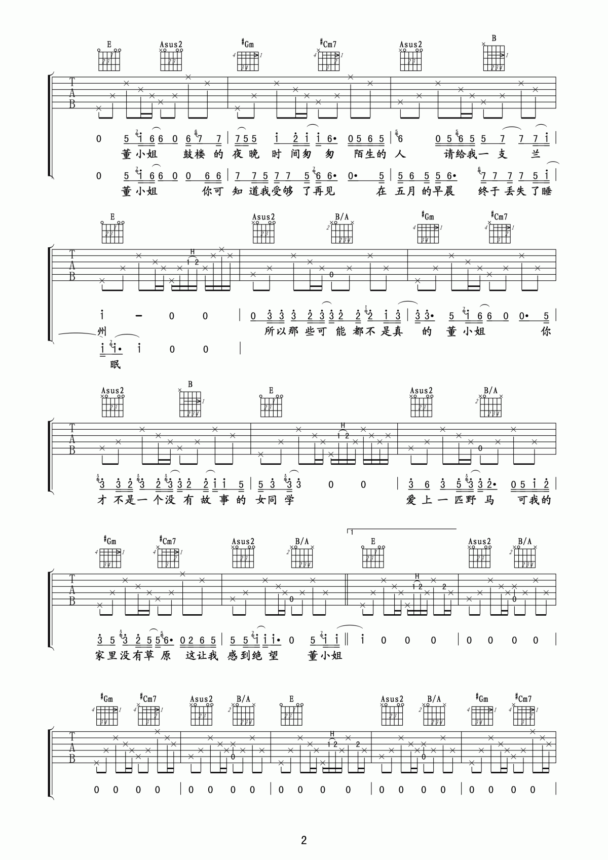 董小姐吉他谱_卢家兴版__宋冬野