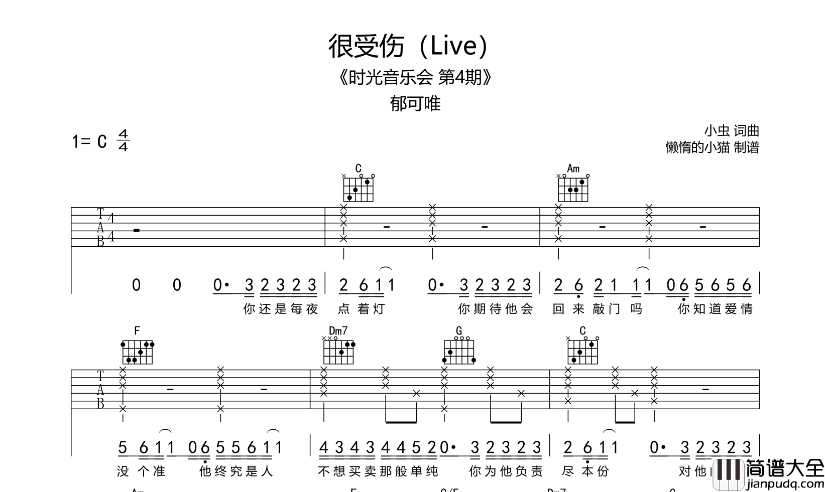 很受伤吉他谱_郁可唯_C调指法六线谱__时光音乐会_live版