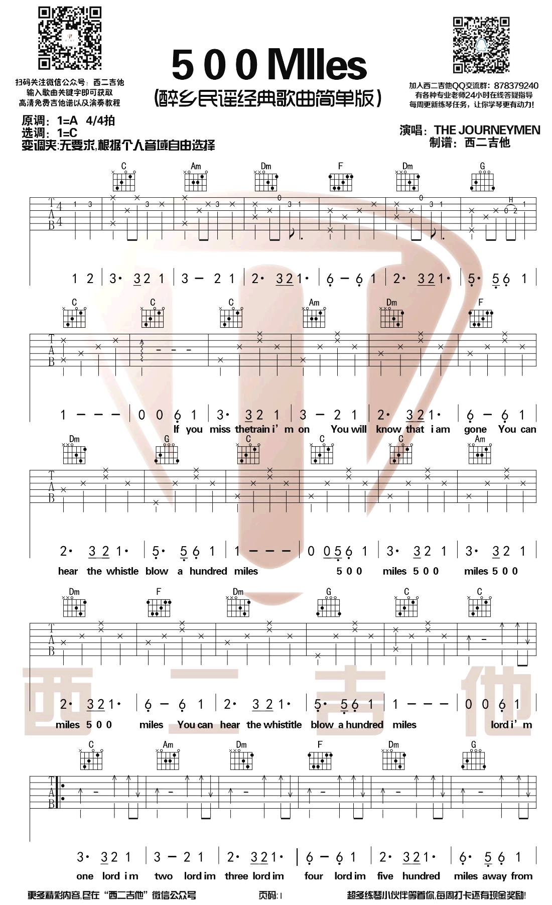500miles吉他谱_醉乡民谣_C调简单版_弹唱教学视频