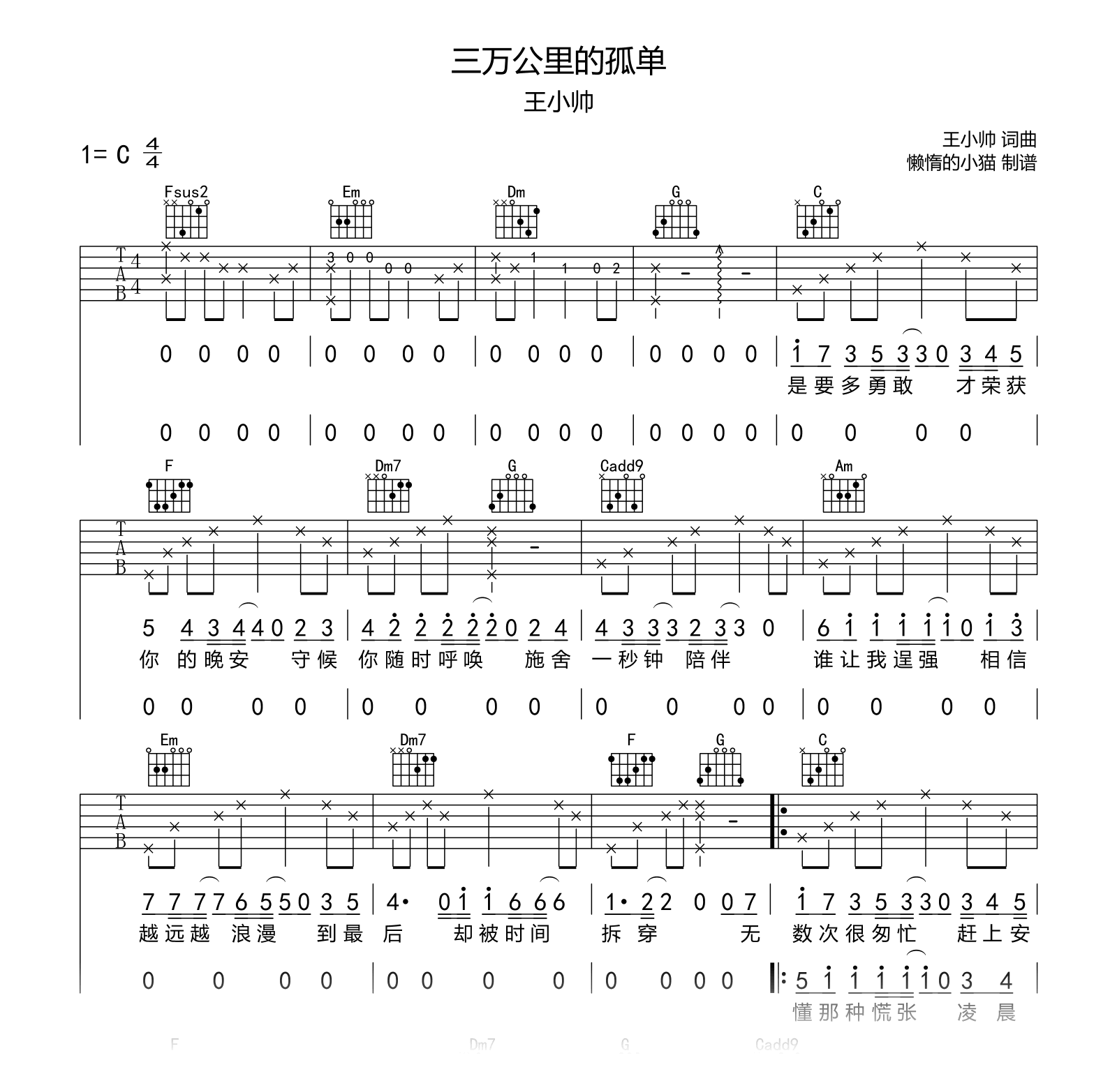 三万公里的孤单吉他谱_王小帅_C调弹唱谱_高清六线谱