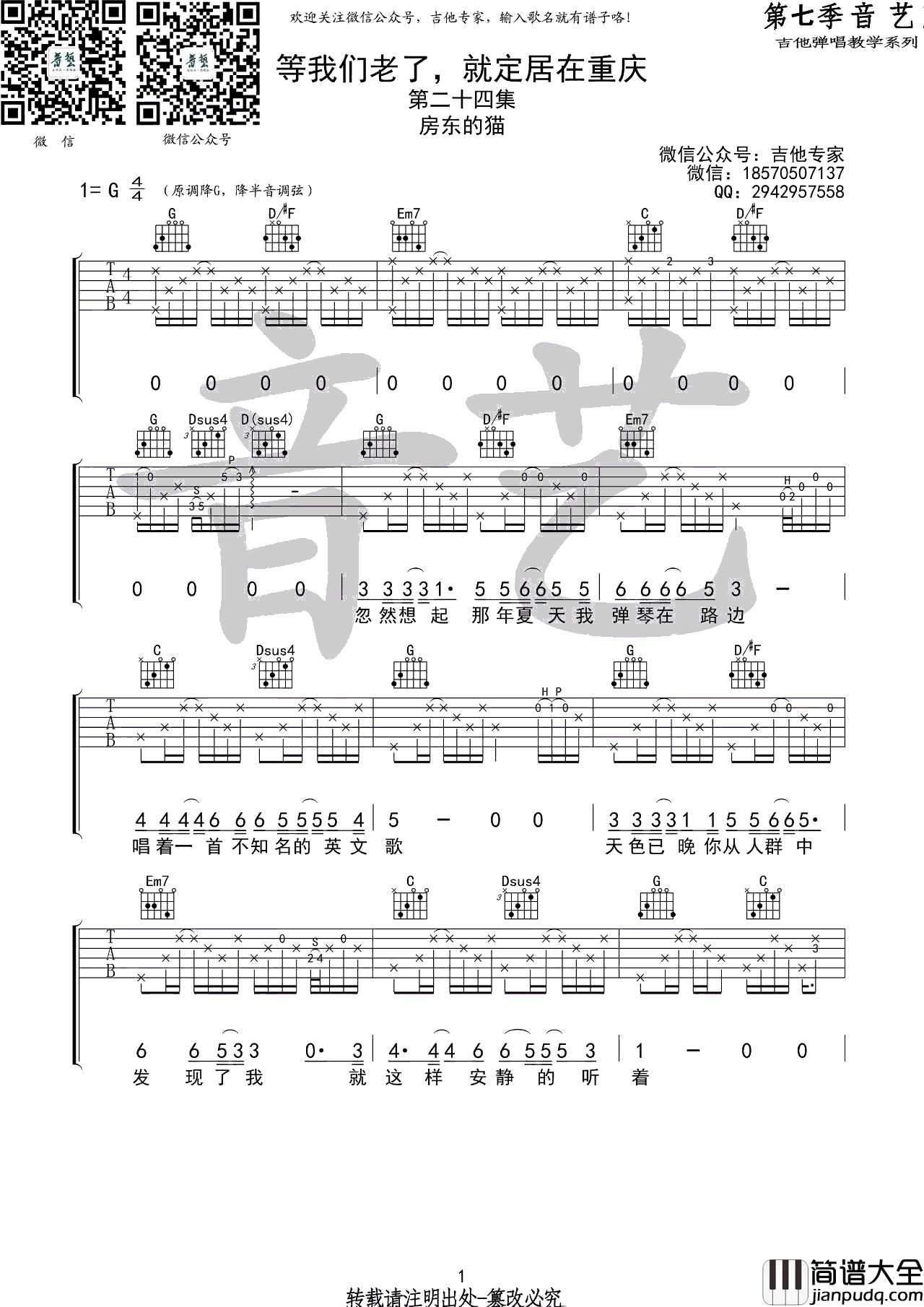 等我们老了,就定居在重庆吉他谱_房东的猫_G调弹唱谱_六线谱