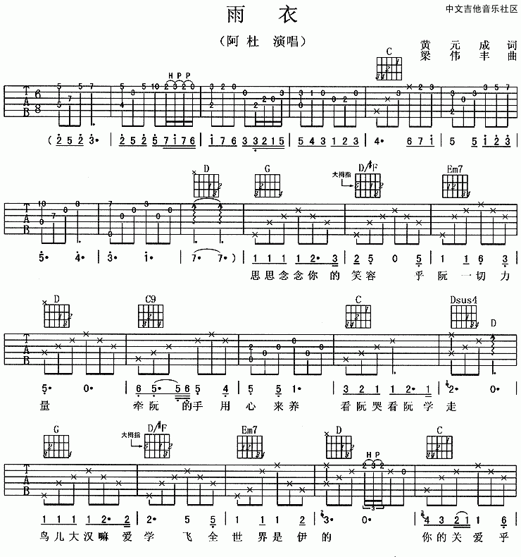 雨衣吉他谱__阿杜