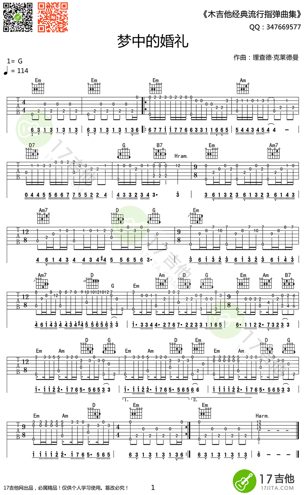 梦中的婚礼吉他谱_独奏谱_17吉他版