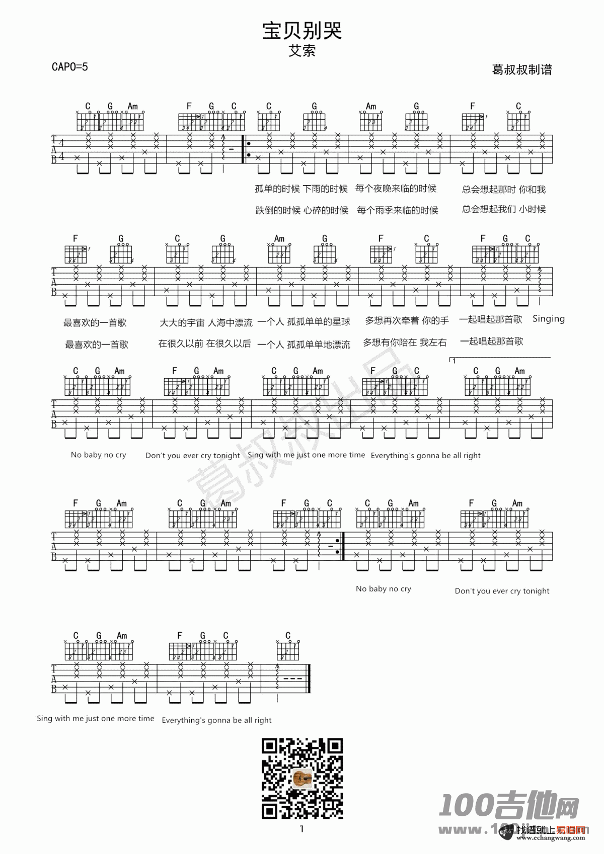 宝贝别哭吉他谱__罗小黑战记_吉他谱