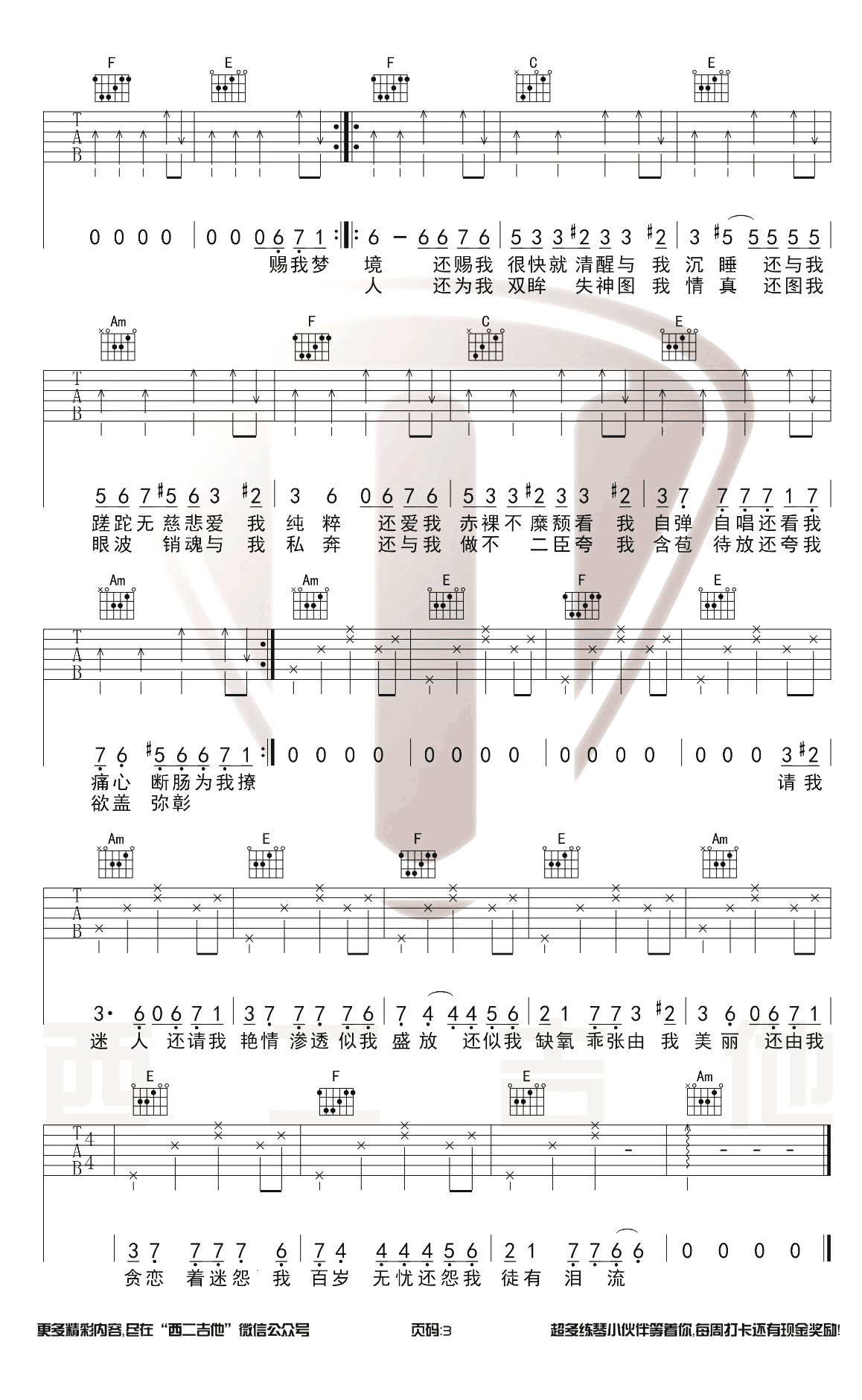 易燃易爆炸吉他谱_陈粒_C调_闷音节奏女生版_教学视频