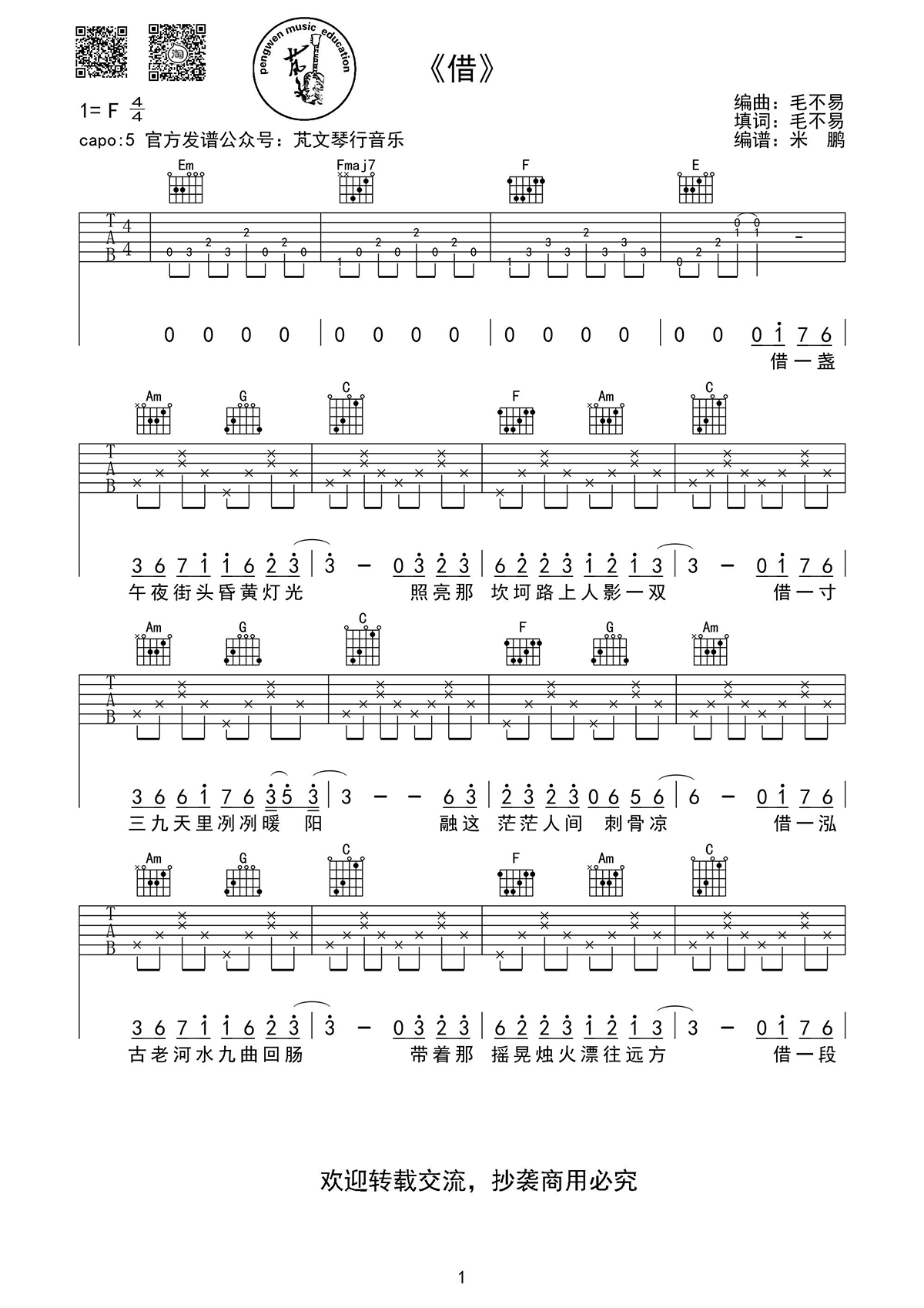 借吉他谱_毛不易_借_六线谱_高清图片谱