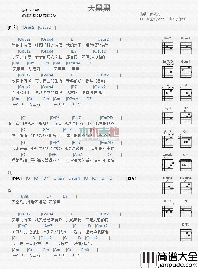 天黑黑吉他谱孙燕姿D调第六版