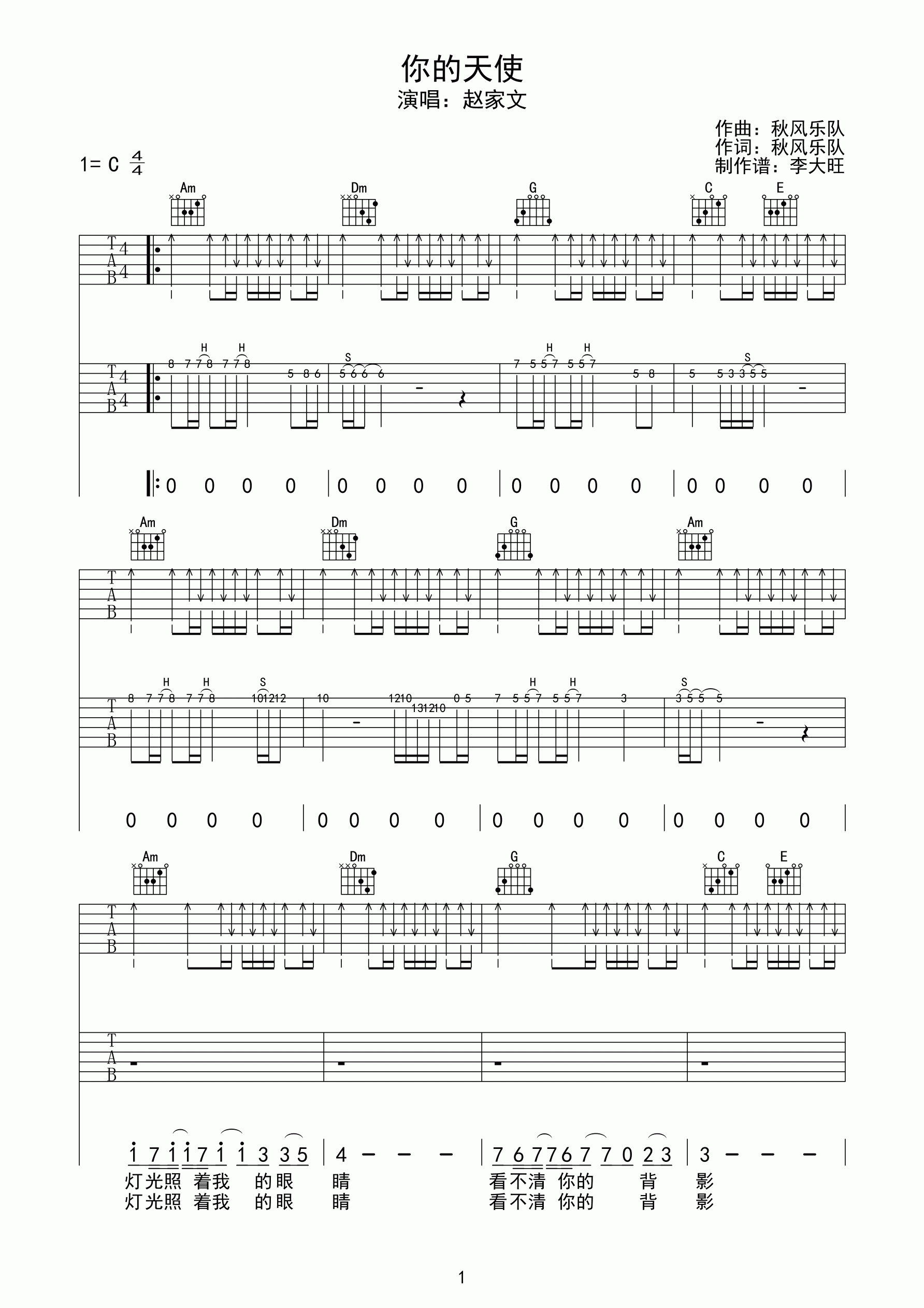 你的天使吉他谱_C调高清版_李大旺编配_赵家文
