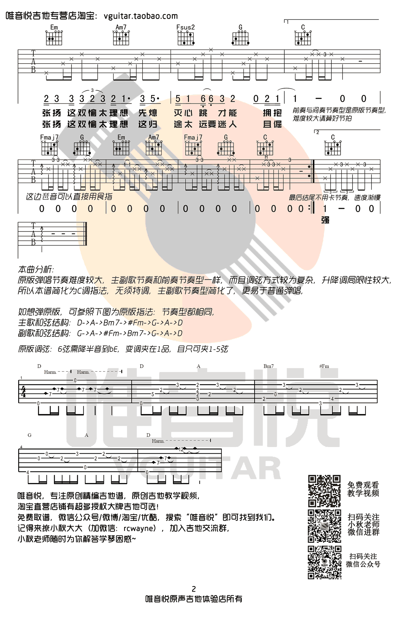 白羊吉他谱_徐秉龙&沈以诚_C调简单版_图片谱