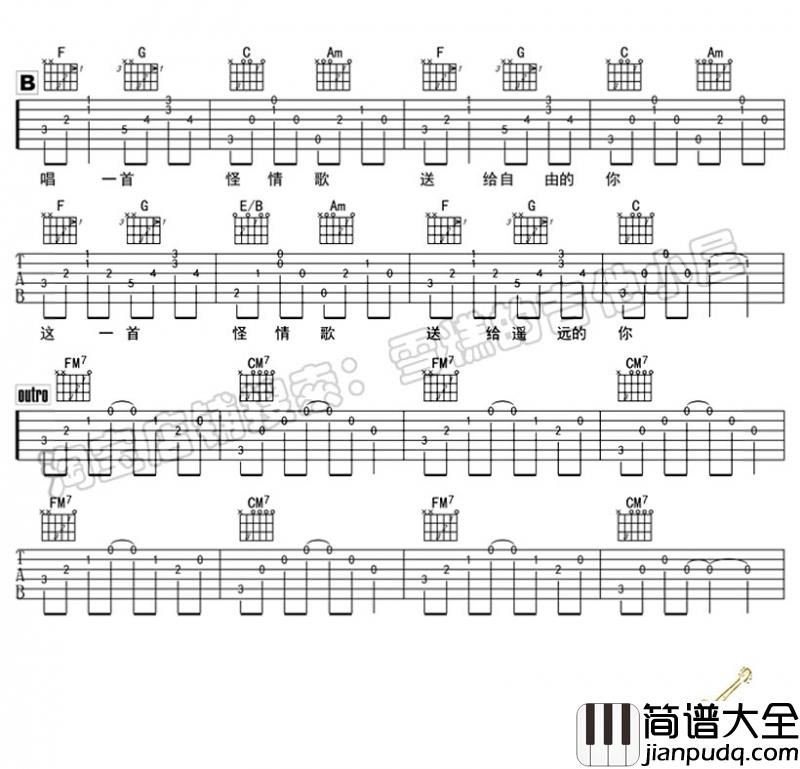 怪情歌吉他谱_陈粒_图片六线谱