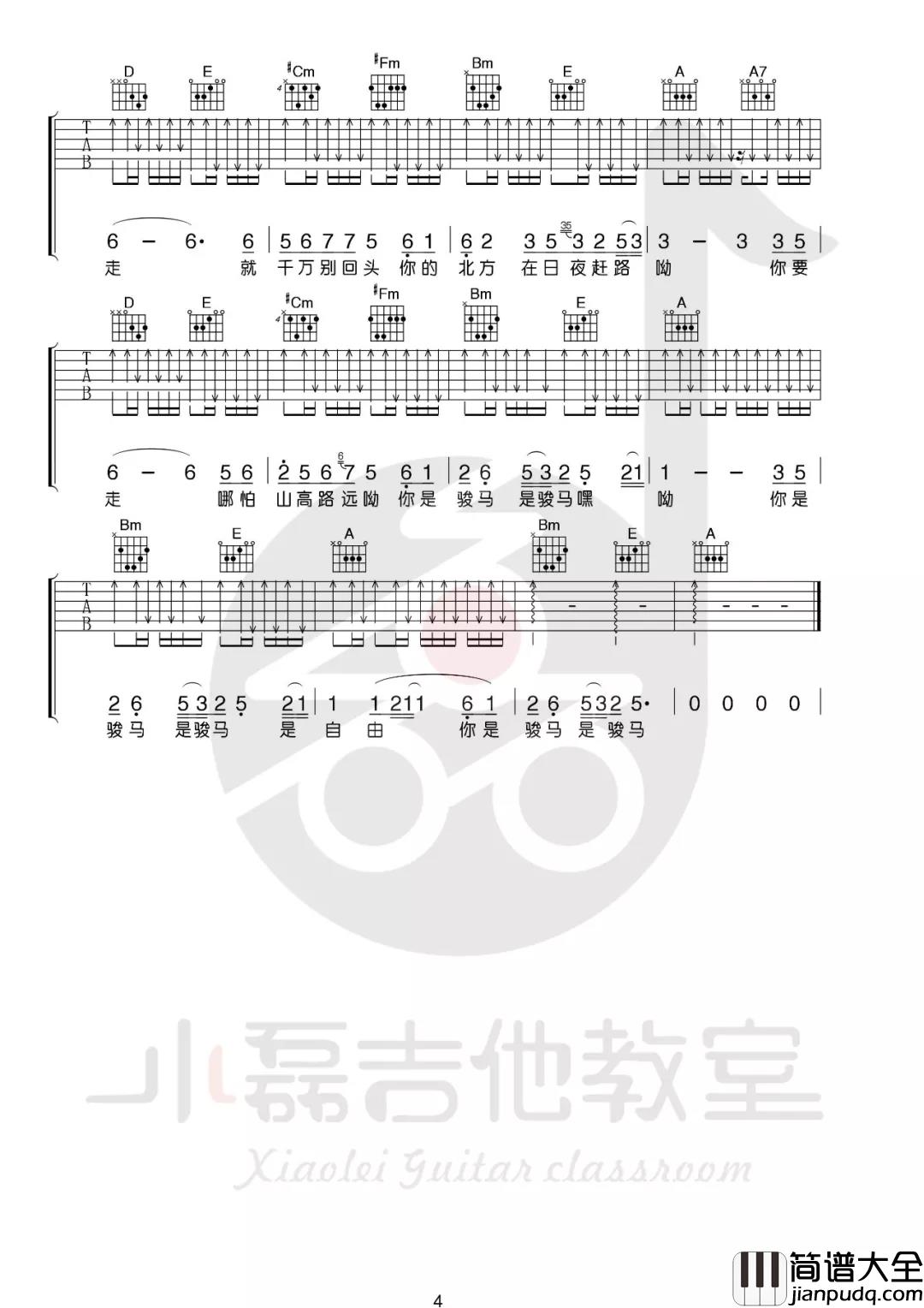 骏马谣吉他谱_G调六线谱_小磊吉他教室编配_王喂马