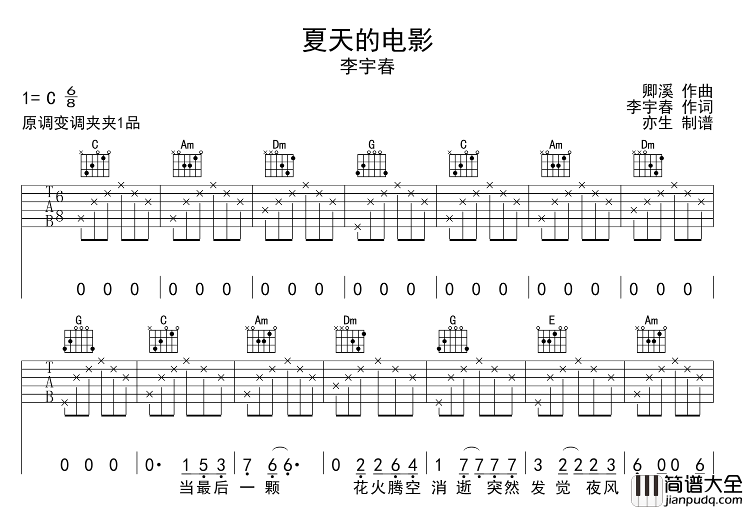 夏天的电影吉他谱_李宇春_C调原版六线谱_吉他弹唱谱