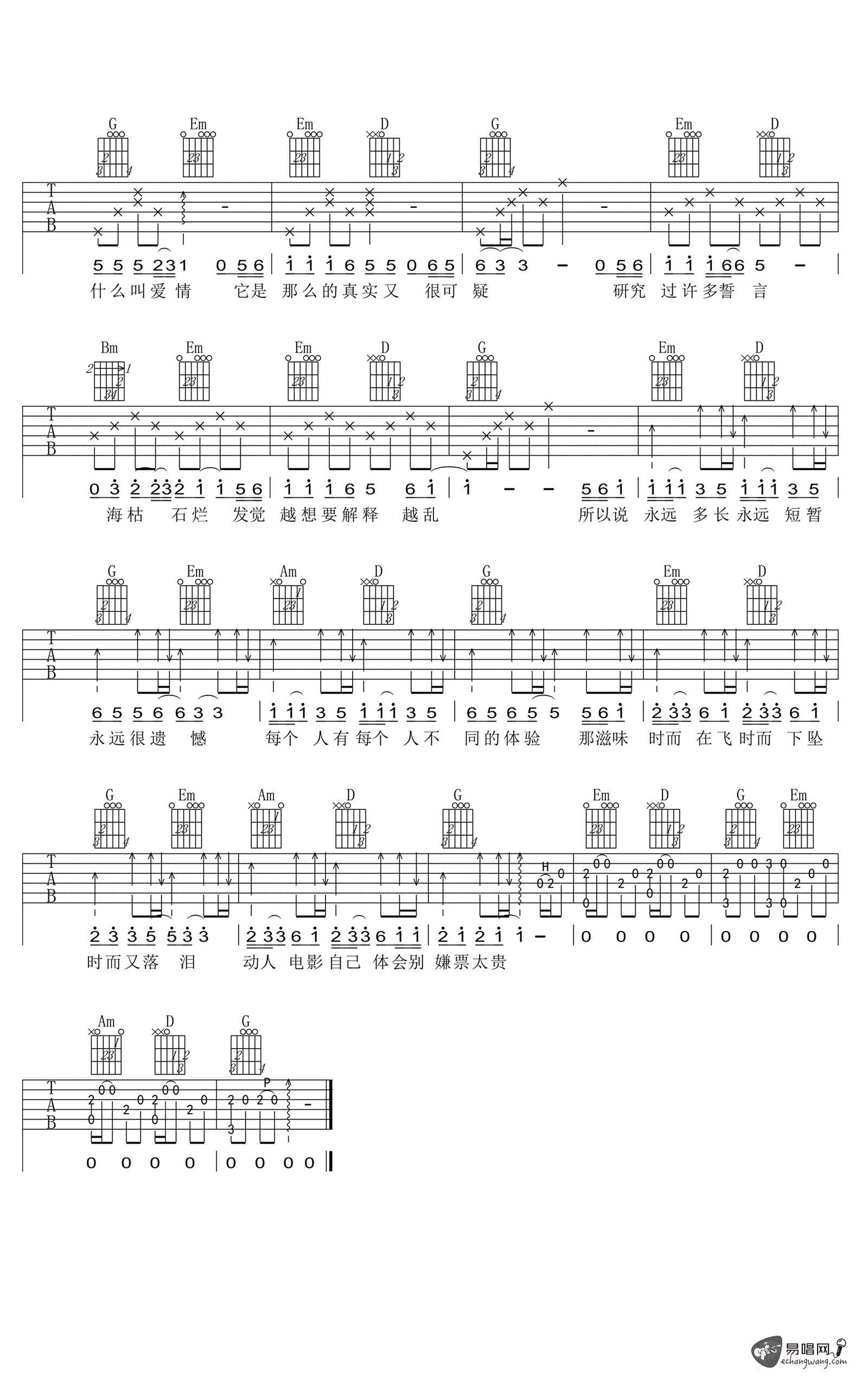 答案吉他谱_抖音歌曲_G调弹唱谱_高清六线谱