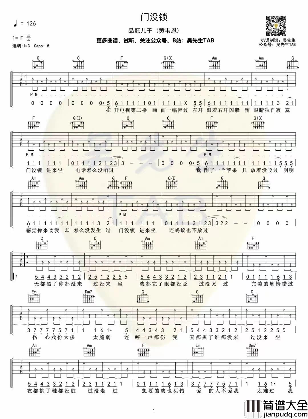门没锁吉他谱C调_品冠儿子（黄韦恩）