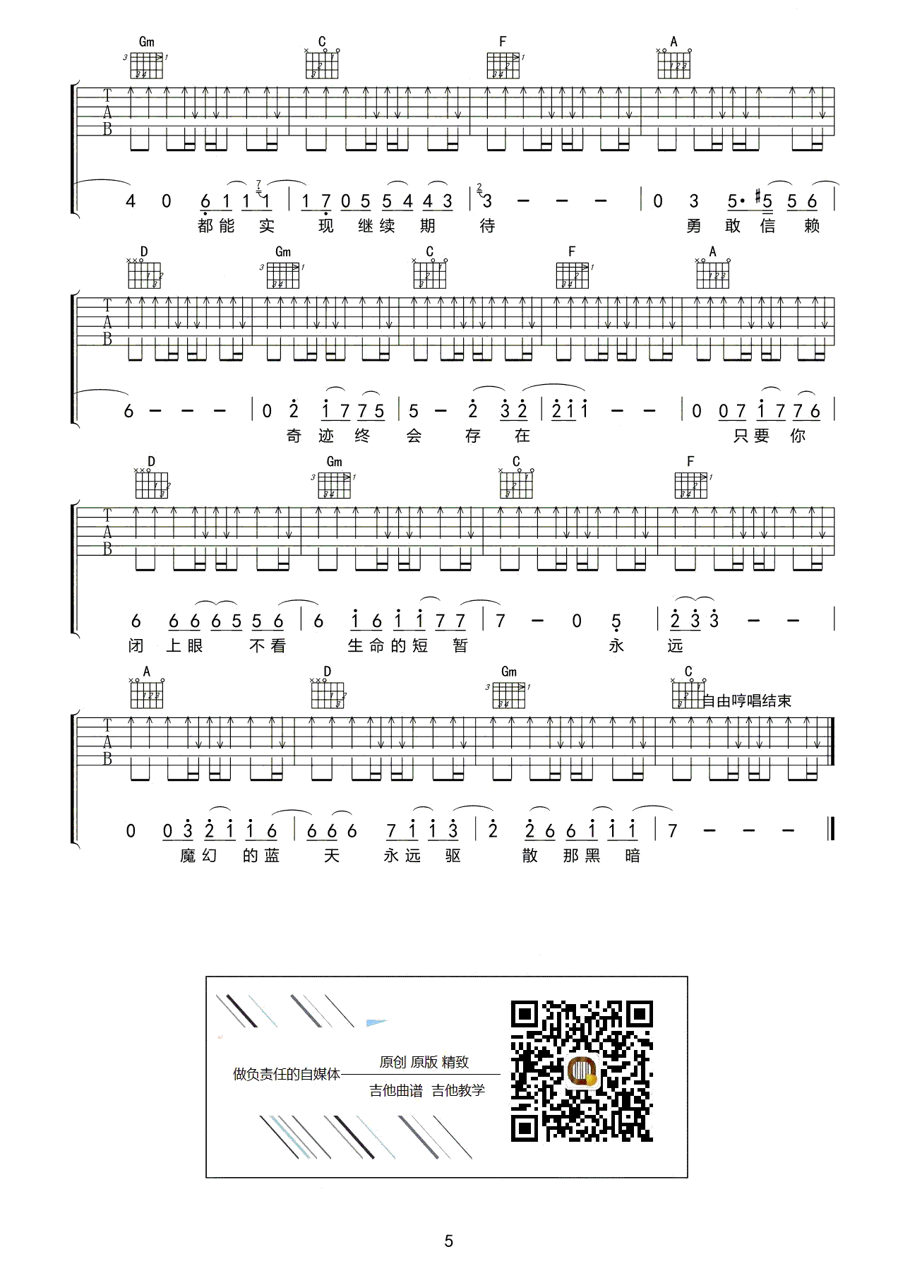 魔幻蓝天吉他谱_超载乐队_不插电LIVE版_高清弹唱谱