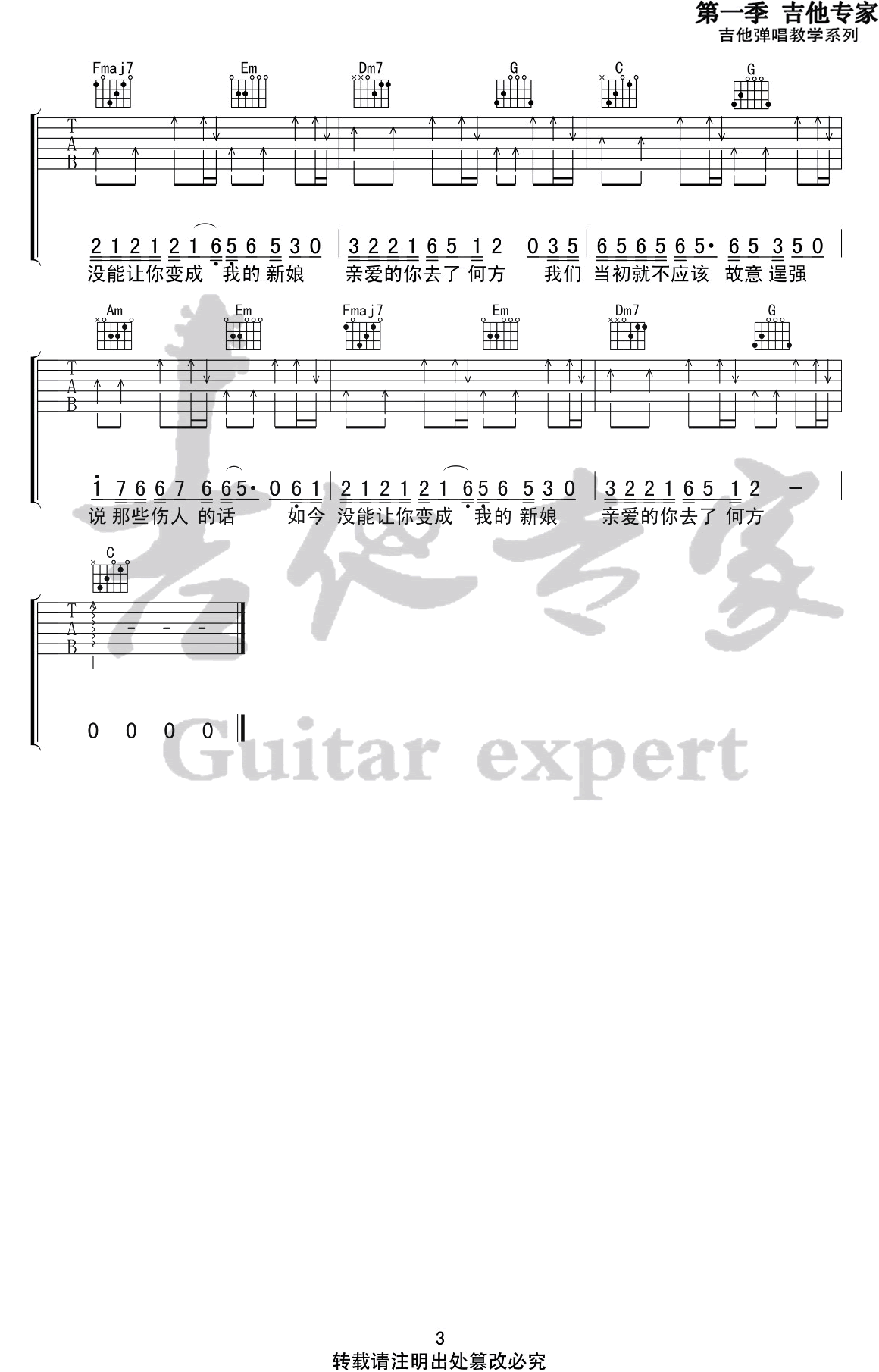 亲爱的你去了何方吉他谱_陈硕子_C调弹唱谱