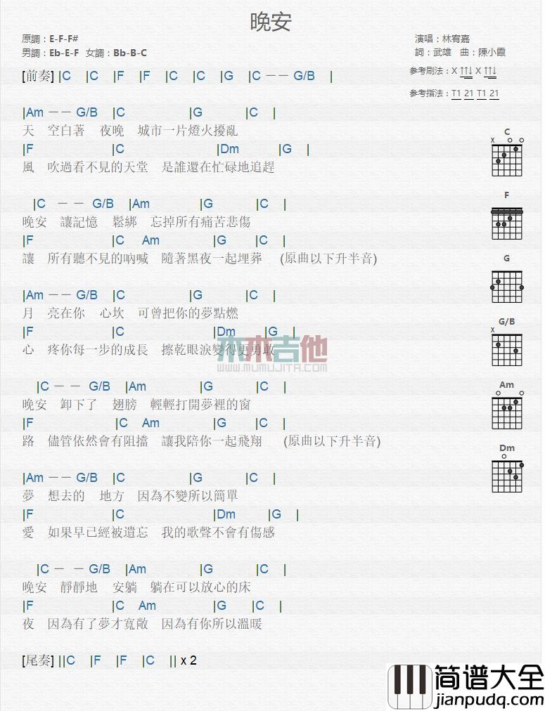 晚安_吉他谱_林宥嘉