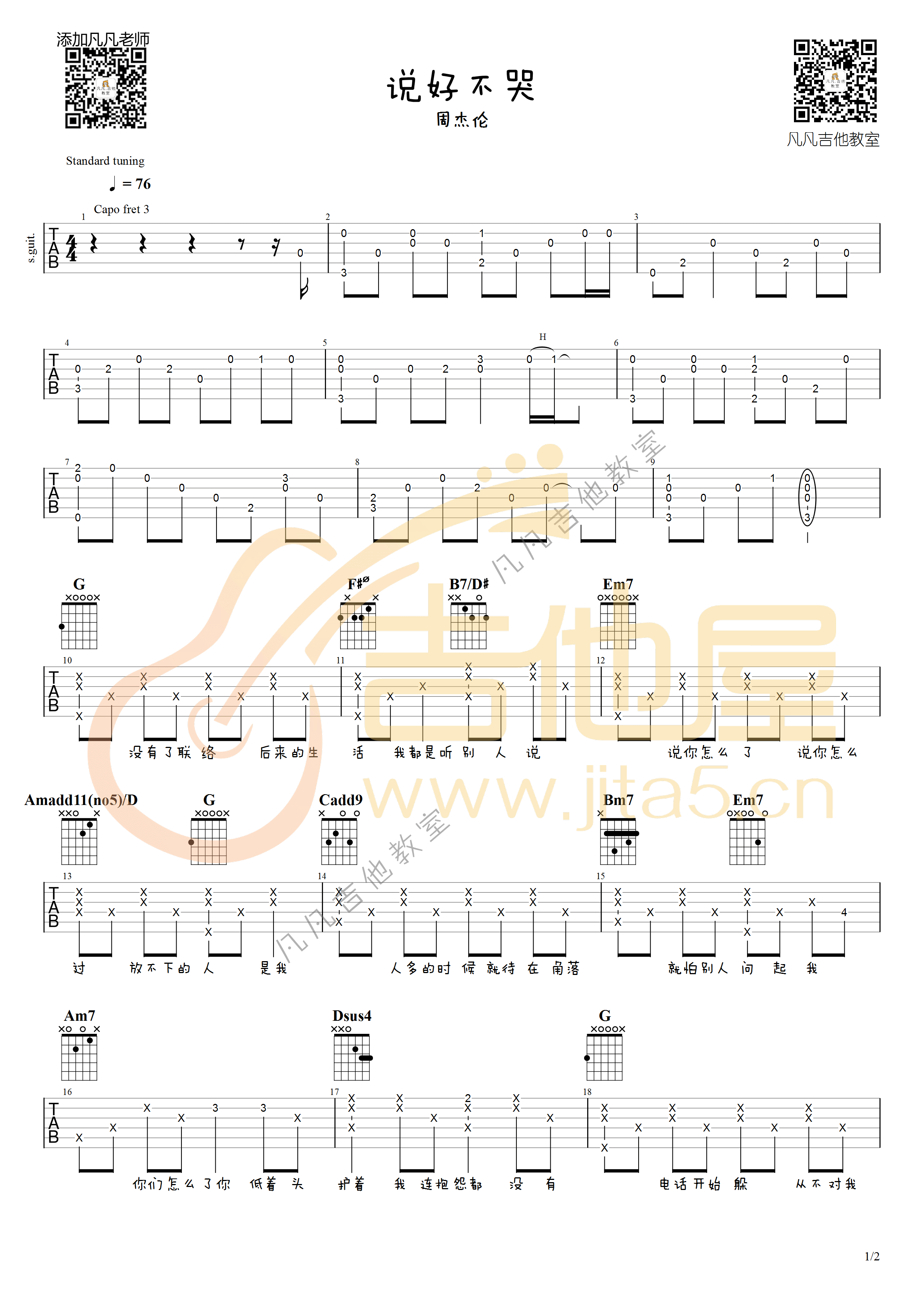 _说好不哭_吉他谱_周杰伦_G调弹唱六线谱_高清图片谱