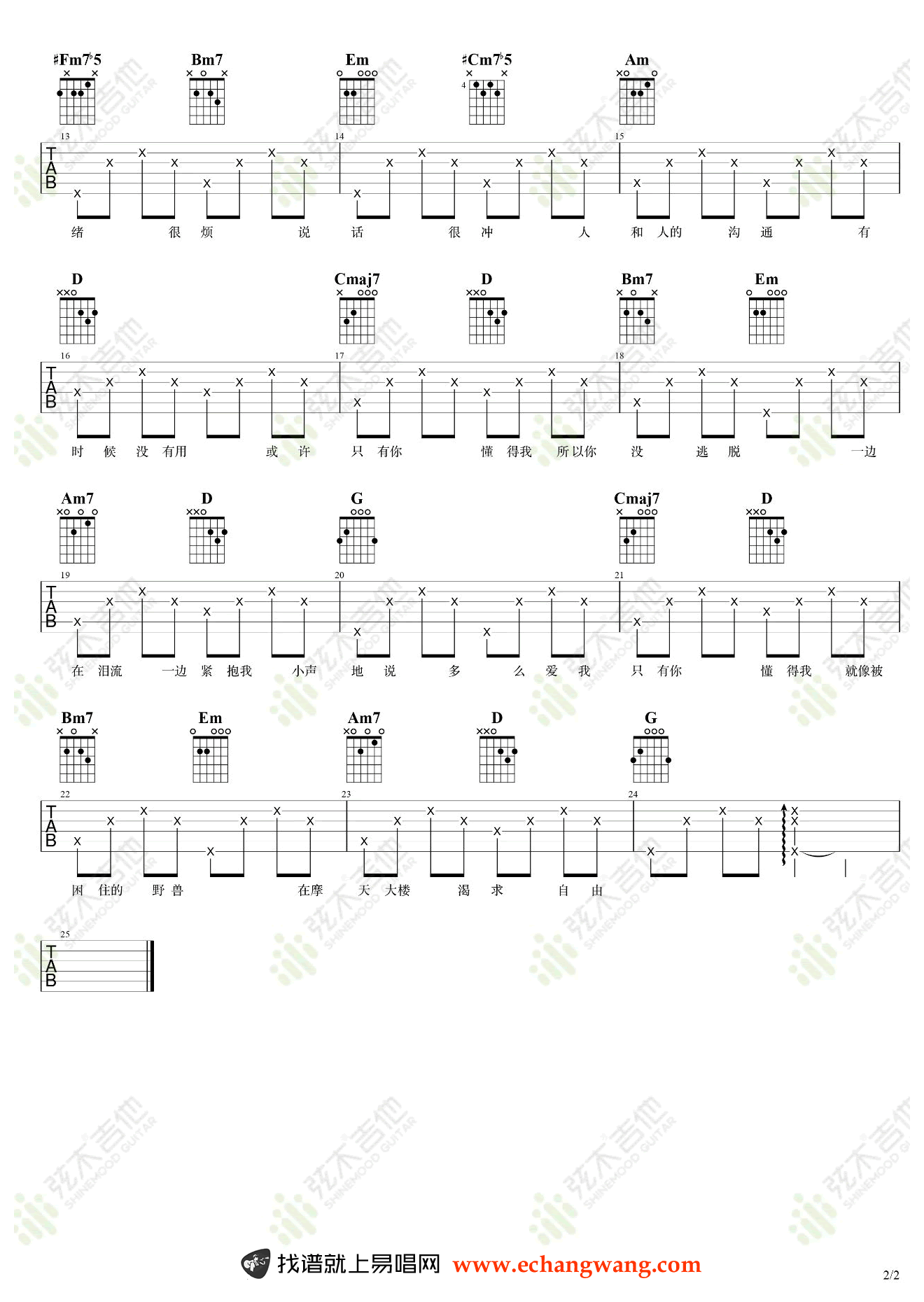 想自由吉他谱_G调_林宥嘉_弹唱六线谱