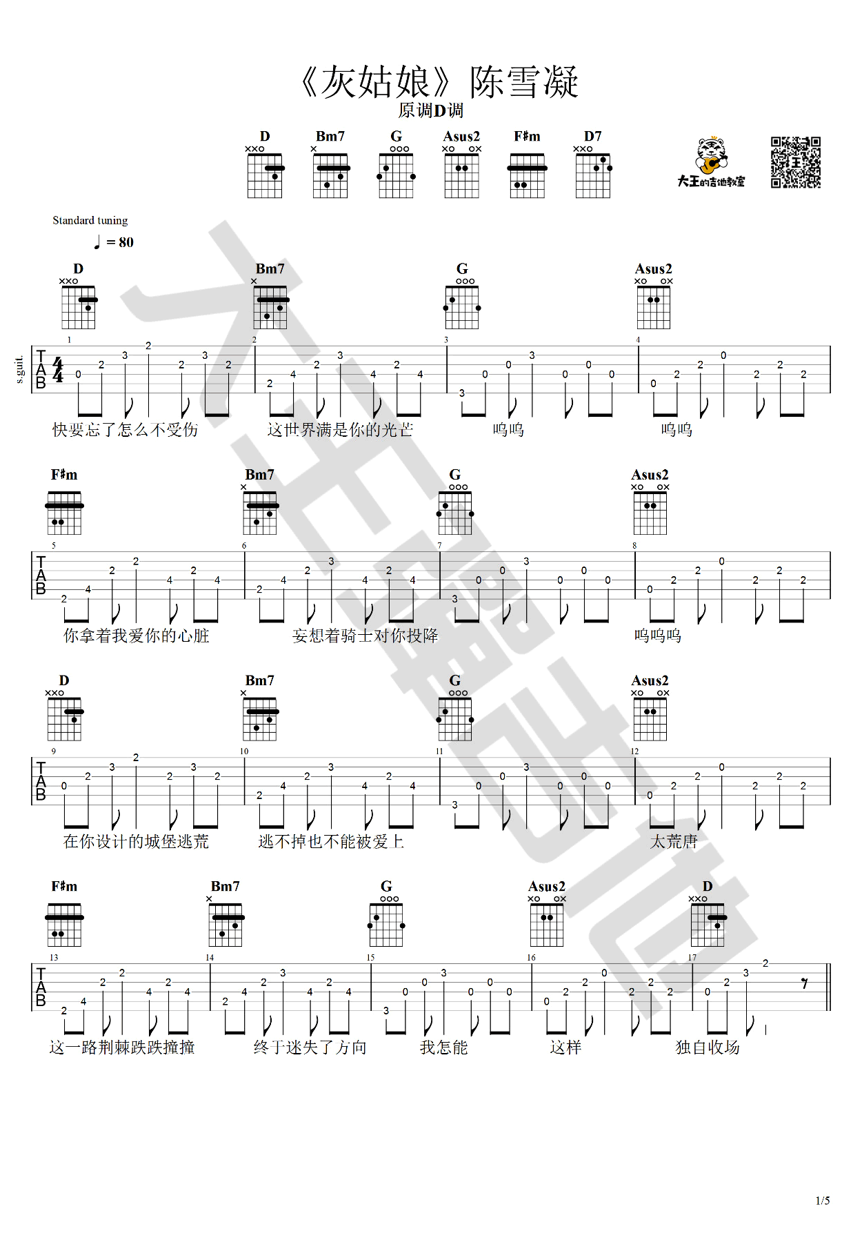 陈雪凝_灰姑娘_吉他谱_弹唱教学视频_带Solo