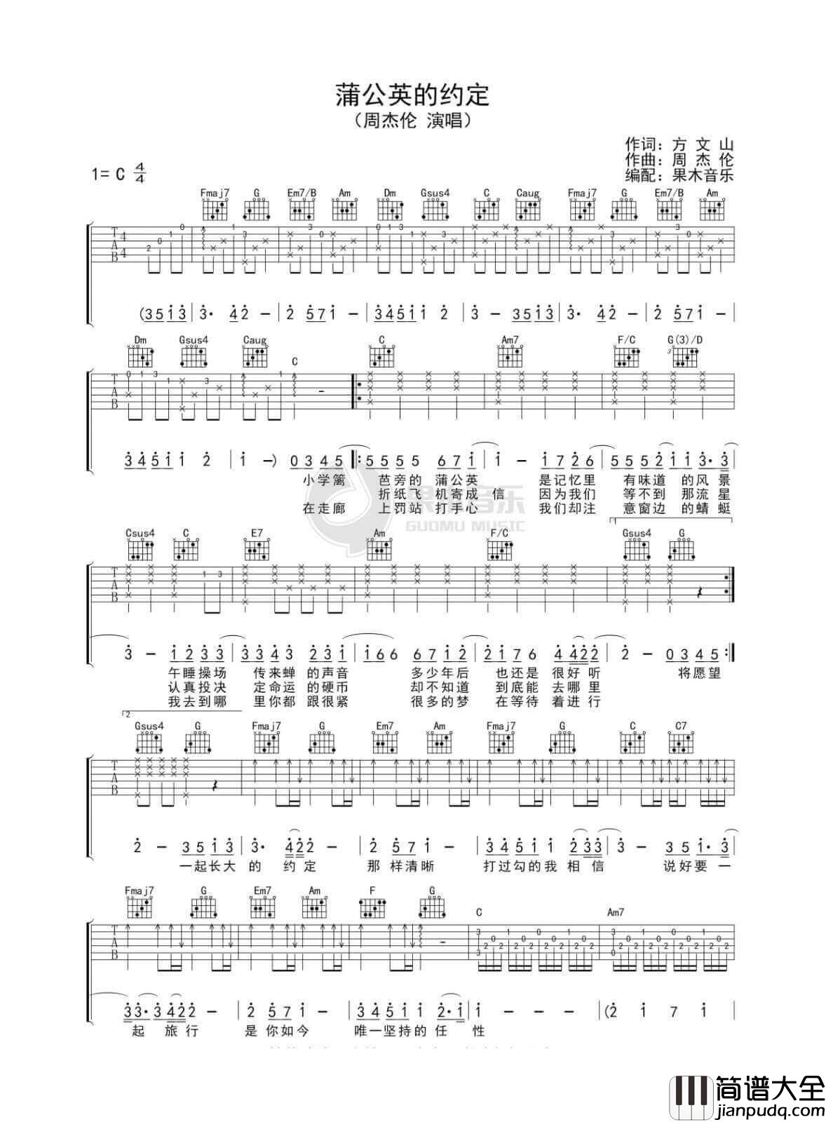 蒲公英的约定吉他谱_C调六线谱_果木音乐编配_周杰伦