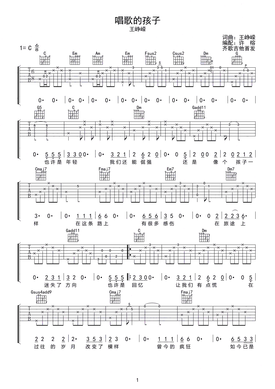 唱歌的孩子吉他谱_王峥嵘_C调弹唱谱_高清图片谱