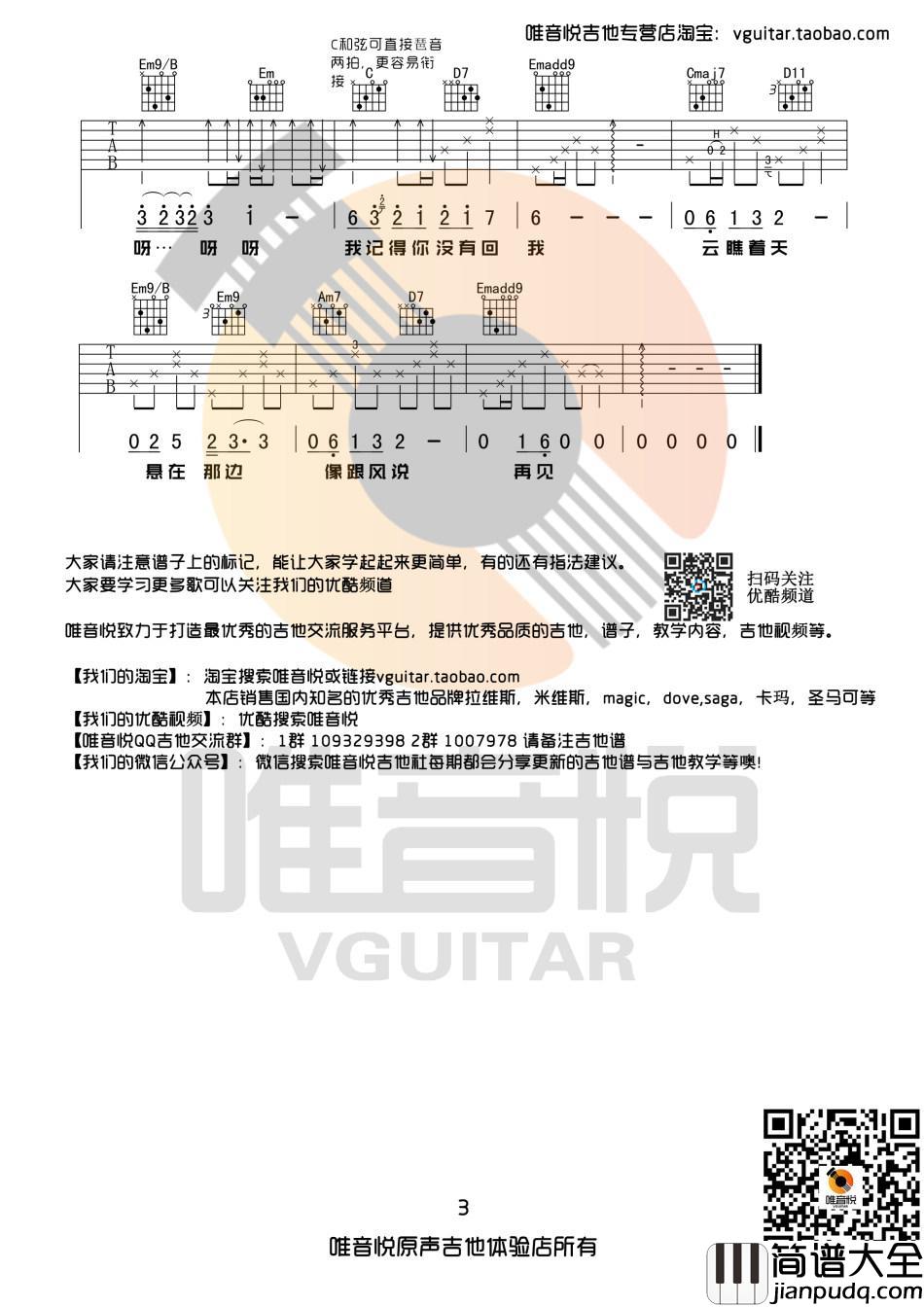 风去云不回_吉他谱_吴京