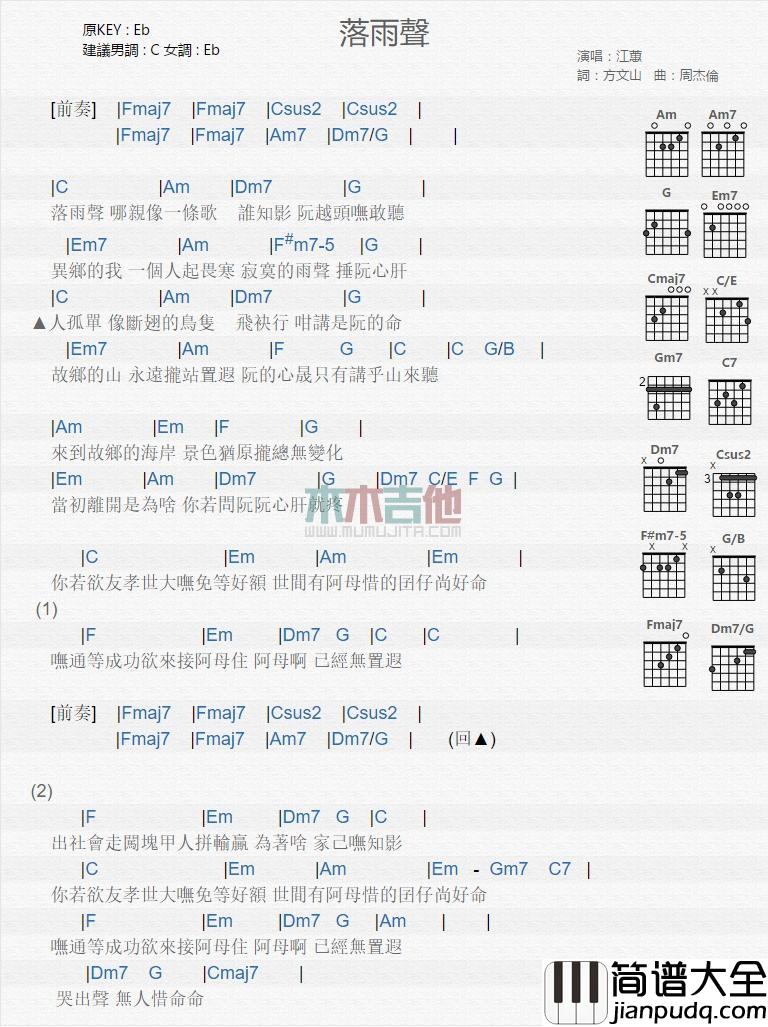 落雨声_吉他谱_江蕙