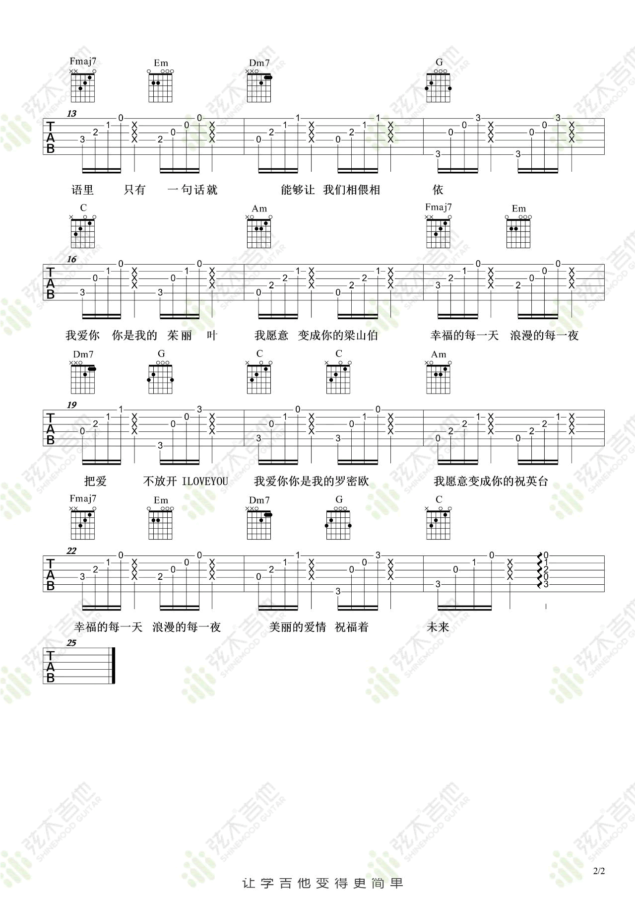 曹格/卓文萱_梁山伯与茱丽叶_吉他谱_C调弹唱谱