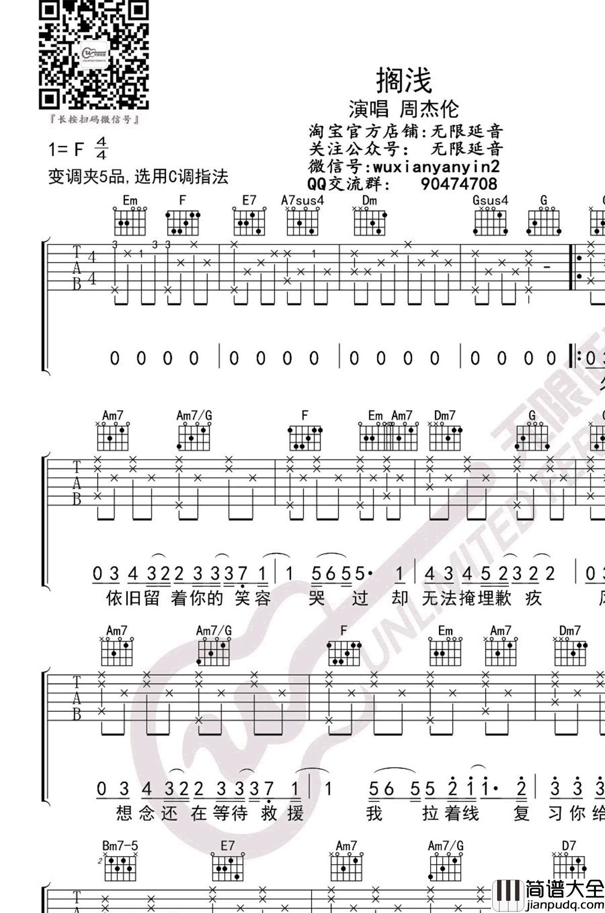 搁浅吉他谱C调_周杰伦_搁浅_六线谱_图片谱