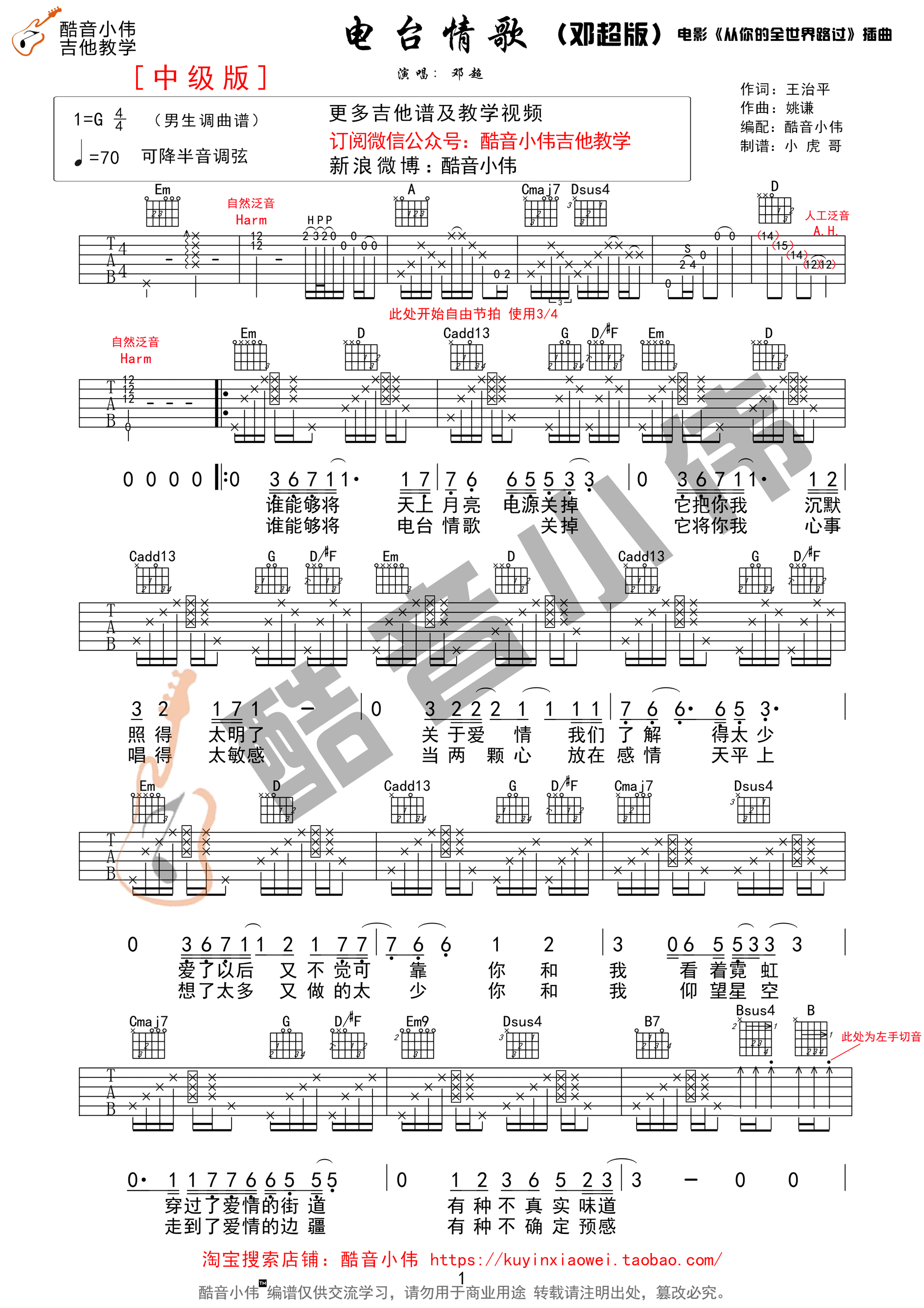 电台情歌(吉他谱)_邓超版_G调原版六线谱_吉他弹唱教程_邓超