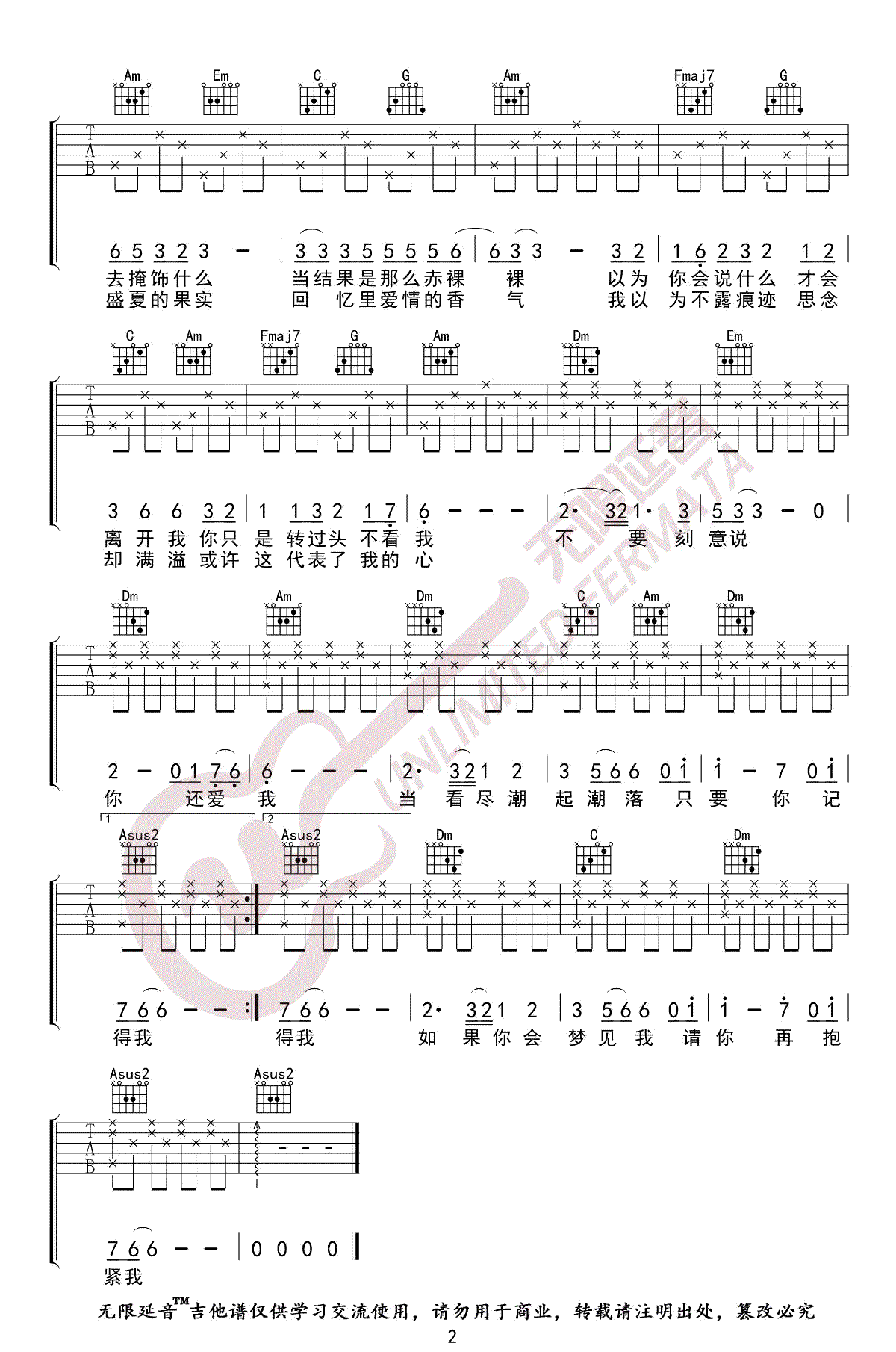 盛夏的果实吉他谱_莫文蔚_C调_弹唱谱