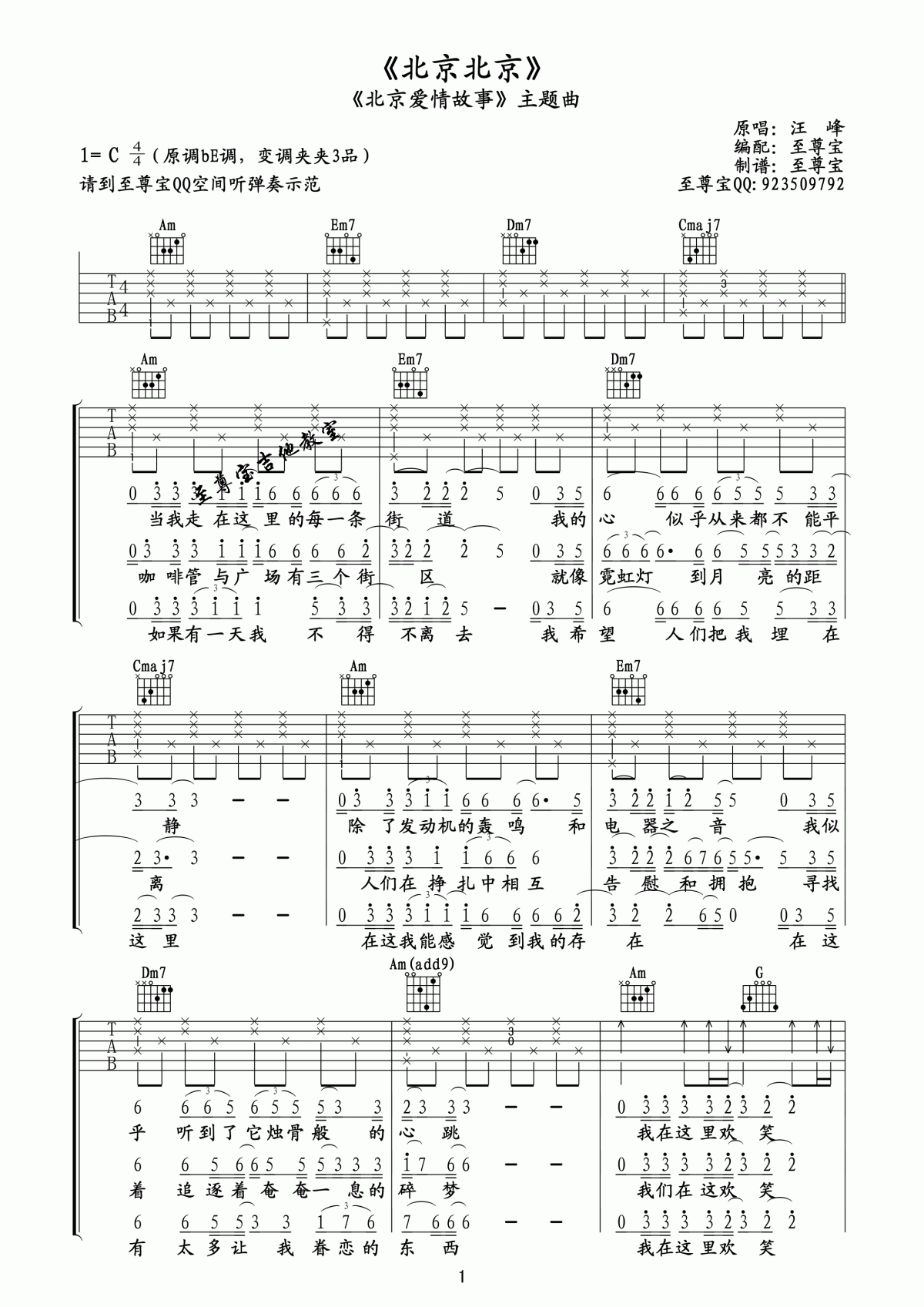 北京北京吉他谱_至尊宝C调_汪峰