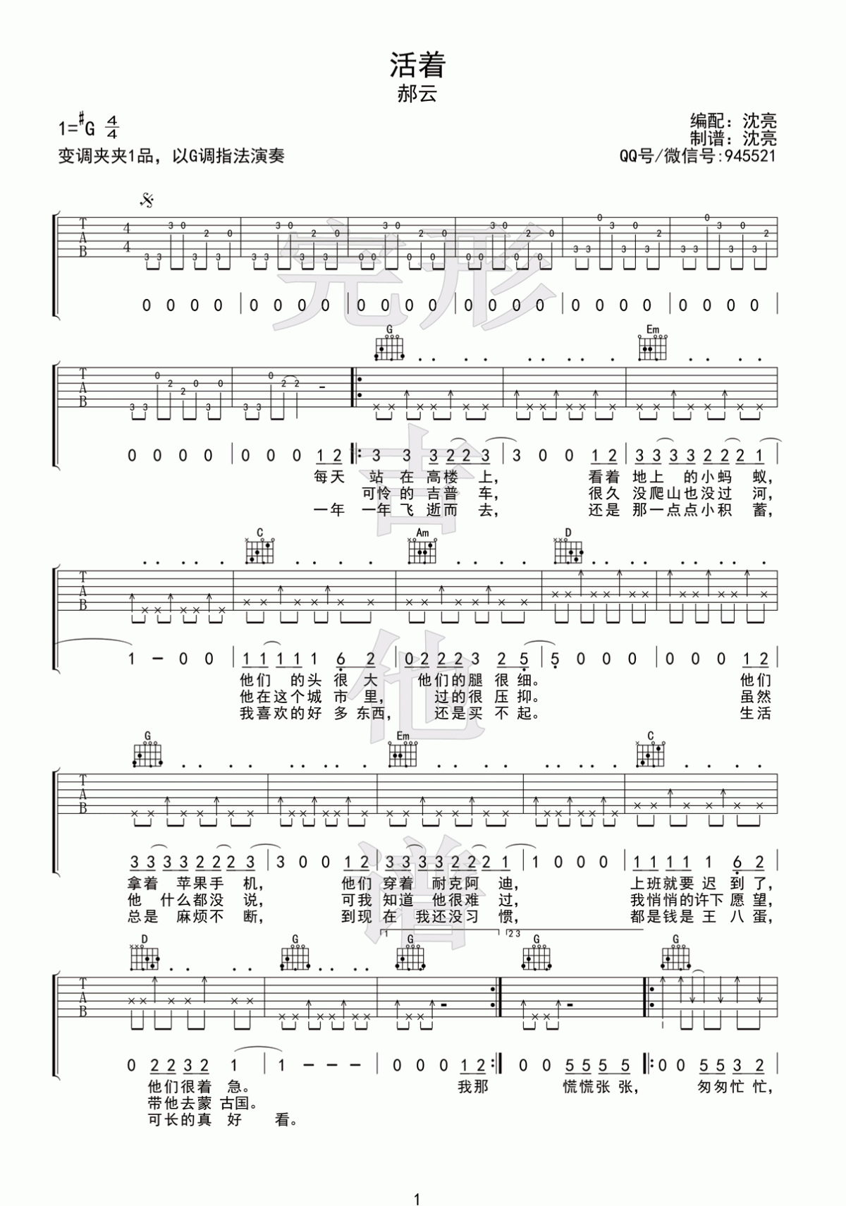 活着_升G调吉他谱_郝云