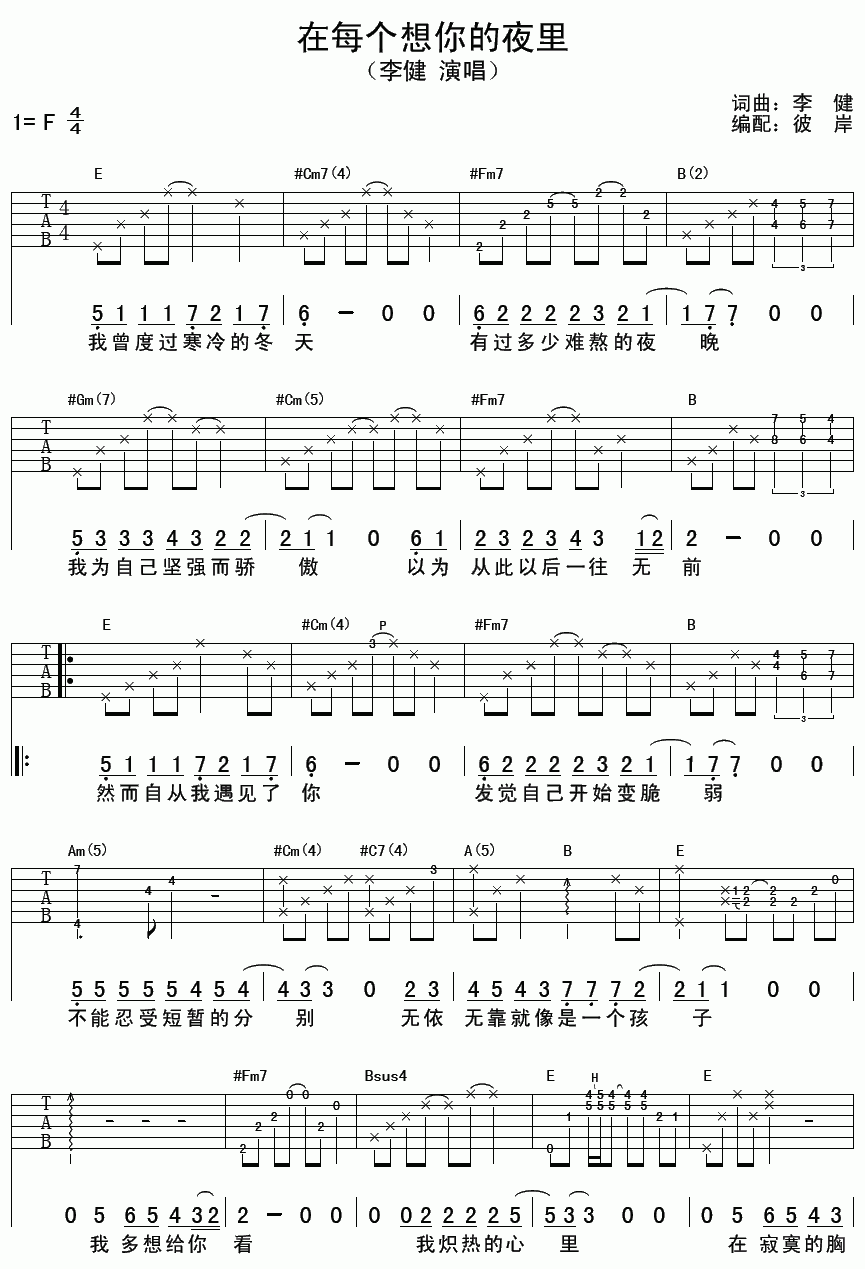在每个想你的夜晚吉他谱__李健