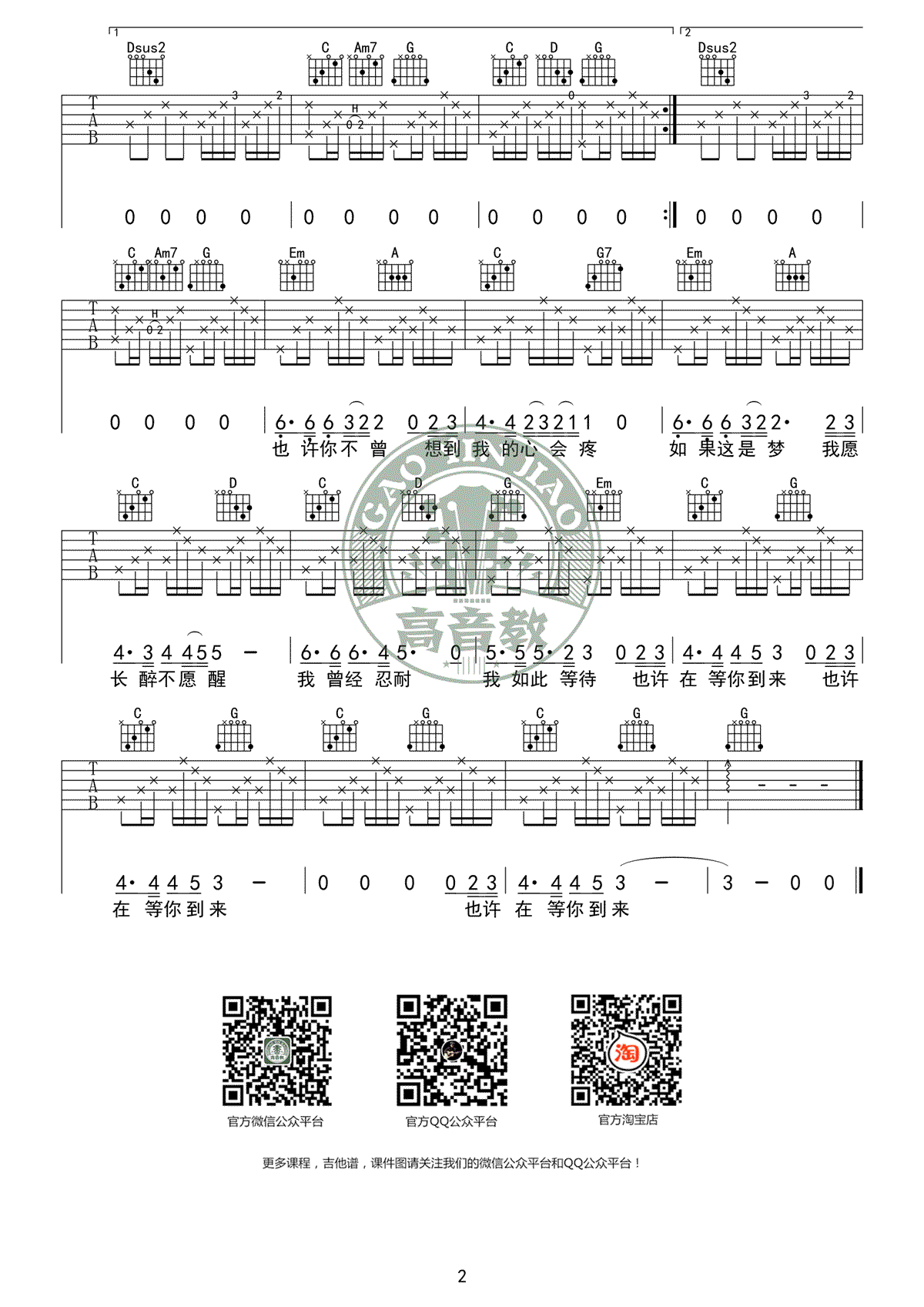 灰姑娘吉他谱_郑钧_G调原版弹唱谱_吉他教学视频