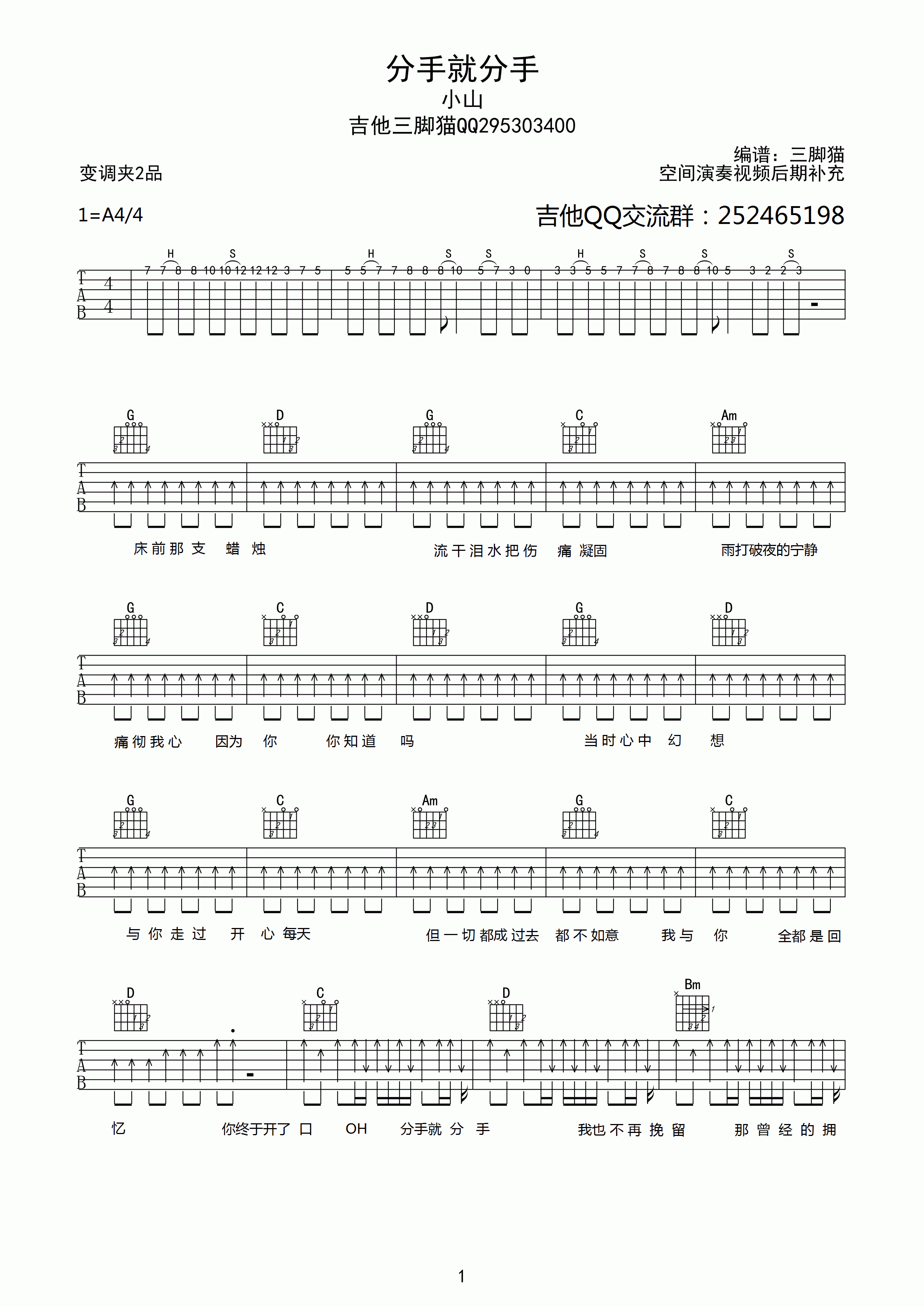 分手就分手吉他谱_A调高清版_吉他三脚猫编配_小山