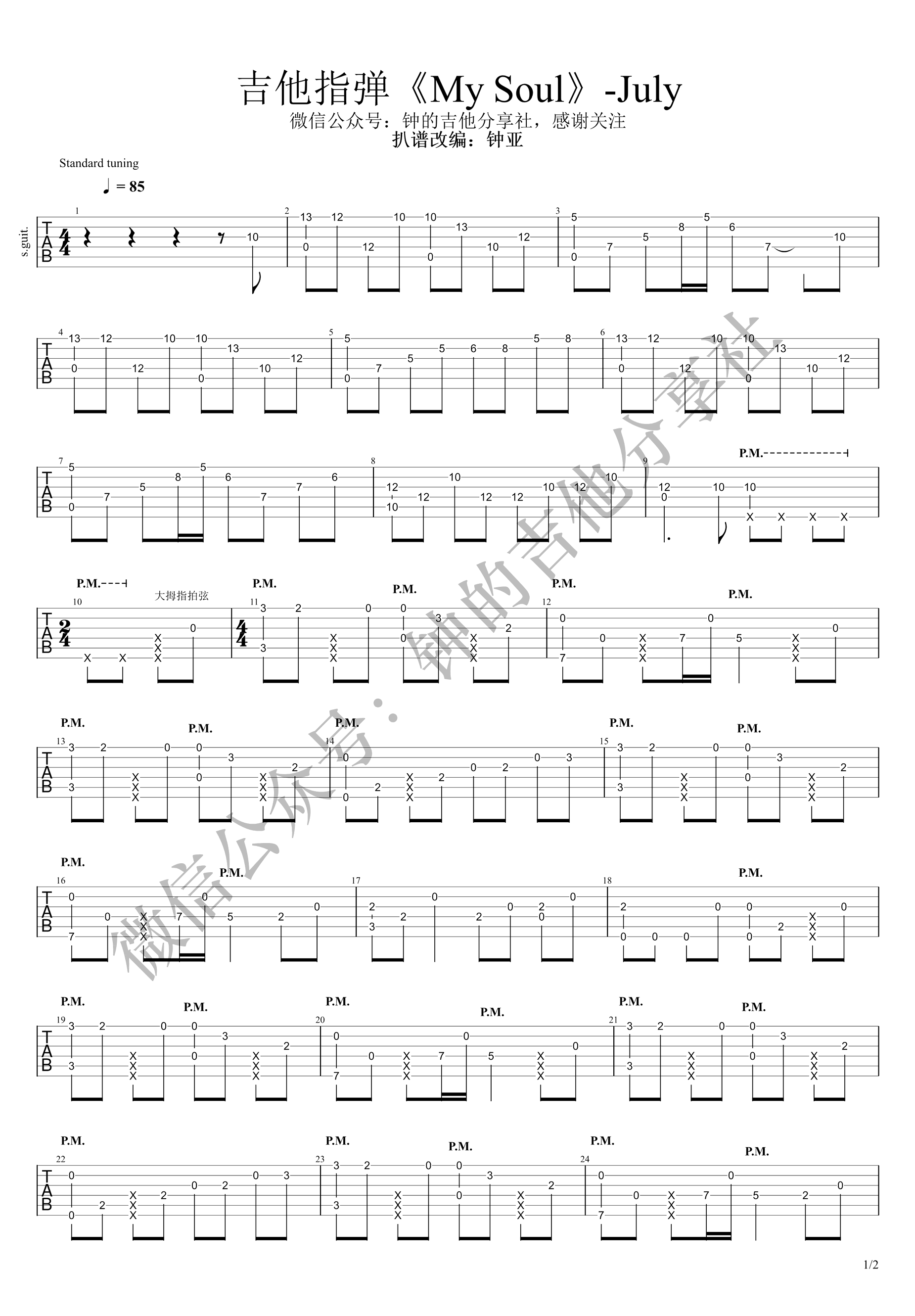 My_Soul指弹谱__忧伤还是快乐_吉他独奏谱_演示视频