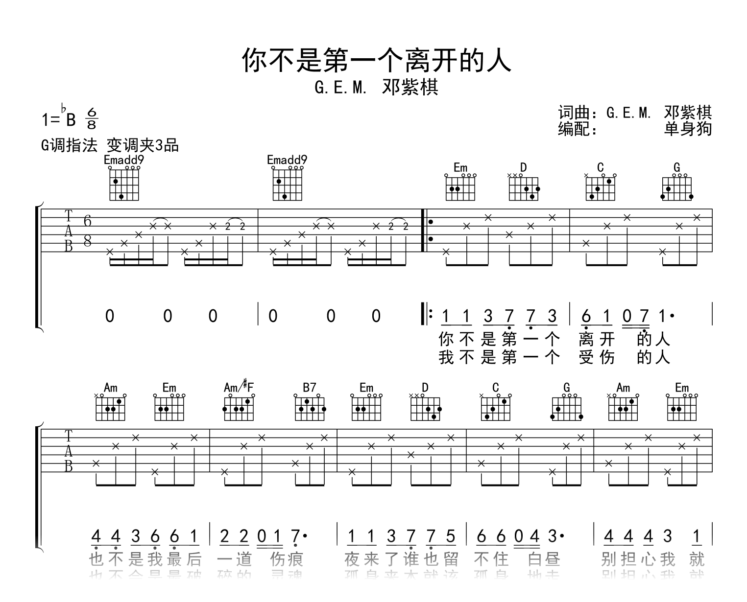 你不是第一个离开的人吉他谱_邓紫棋_G调弹唱吉他六线谱