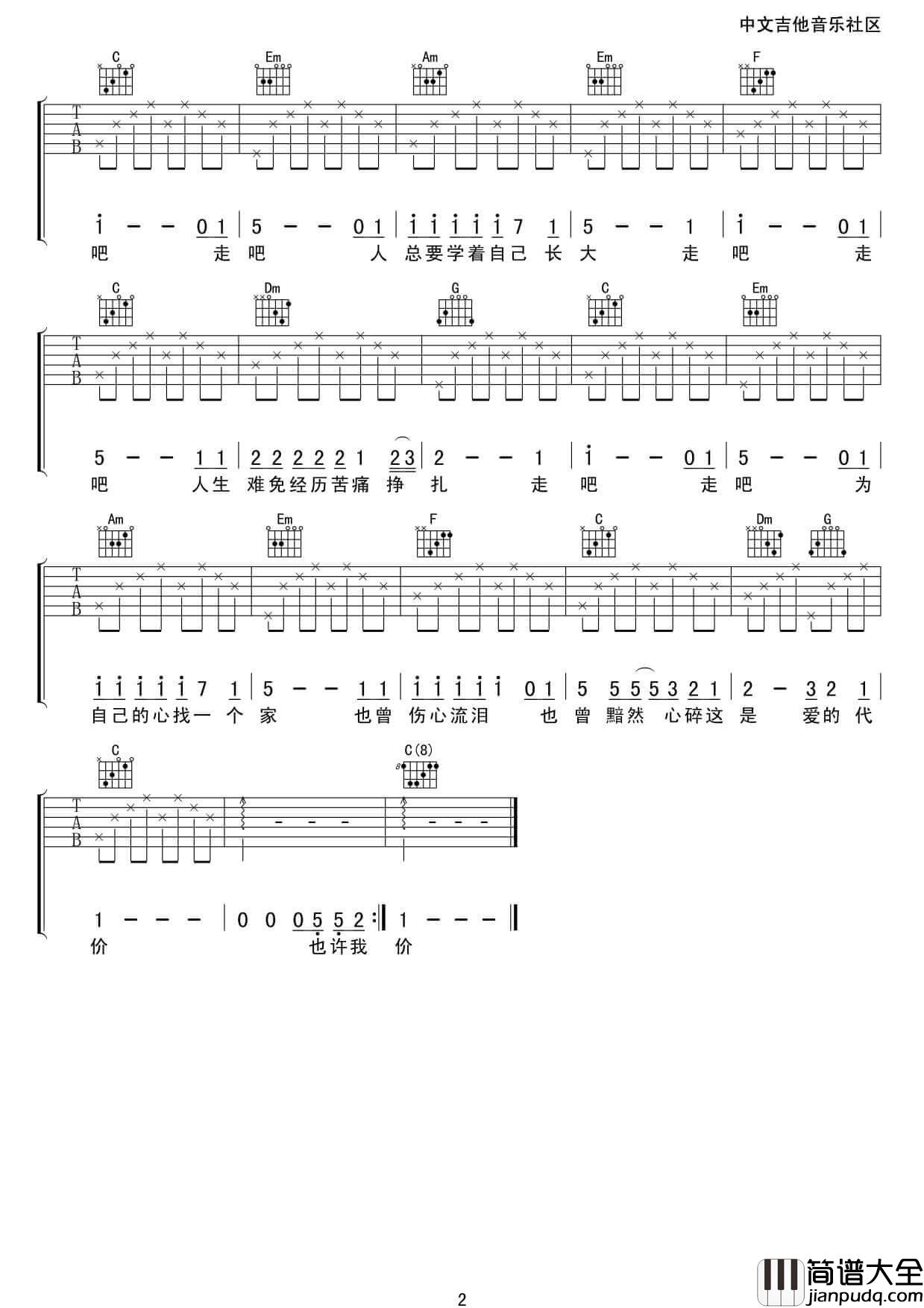 爱的代价吉他谱_C调高清版_17吉他编配_张艾嘉