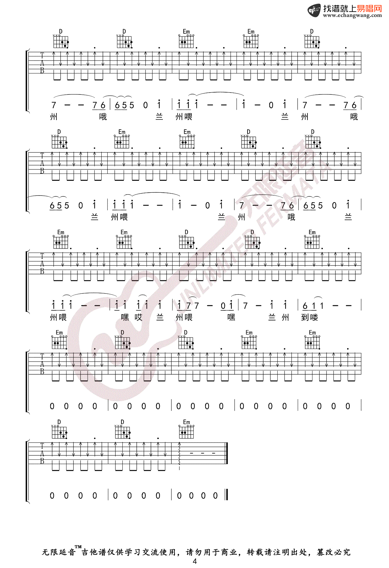 低苦艾乐队_兰州兰州_吉他谱_G调完整版_弹唱谱