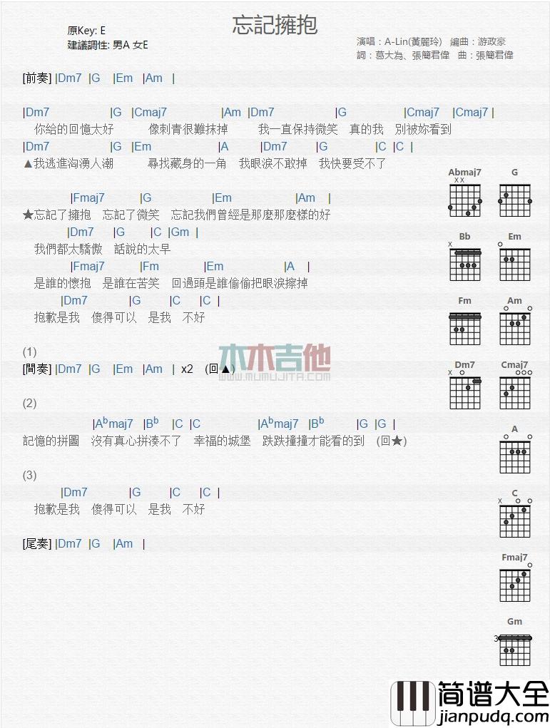 忘记拥抱_吉他谱_黄丽玲