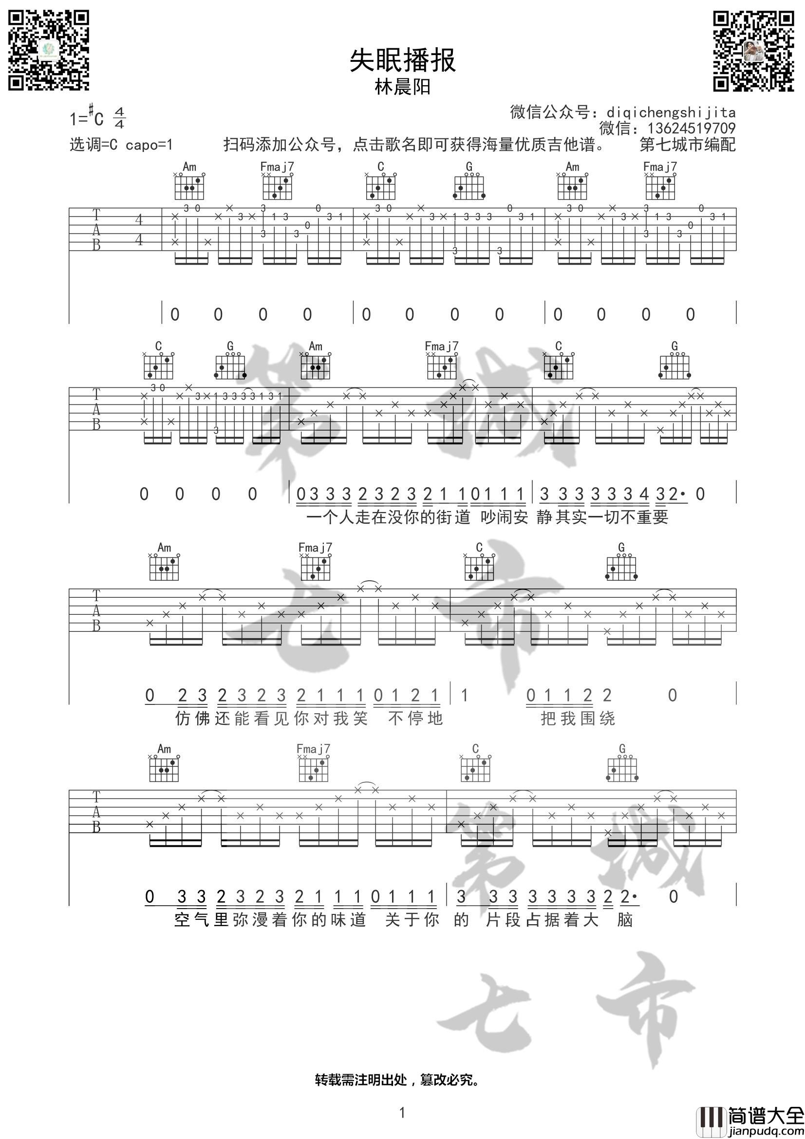 失眠吉他谱_C调附前奏_第七城市编配_林晨阳